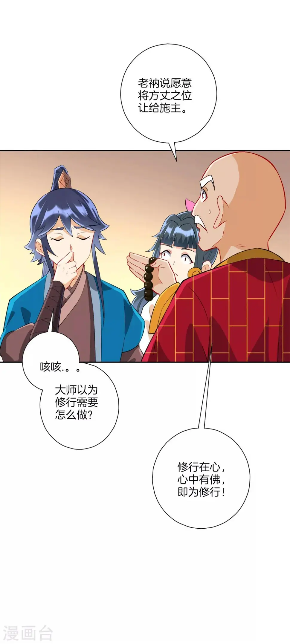 一等家丁韩漫全集-第170话 华夏古鼎无删减无遮挡章节图片 