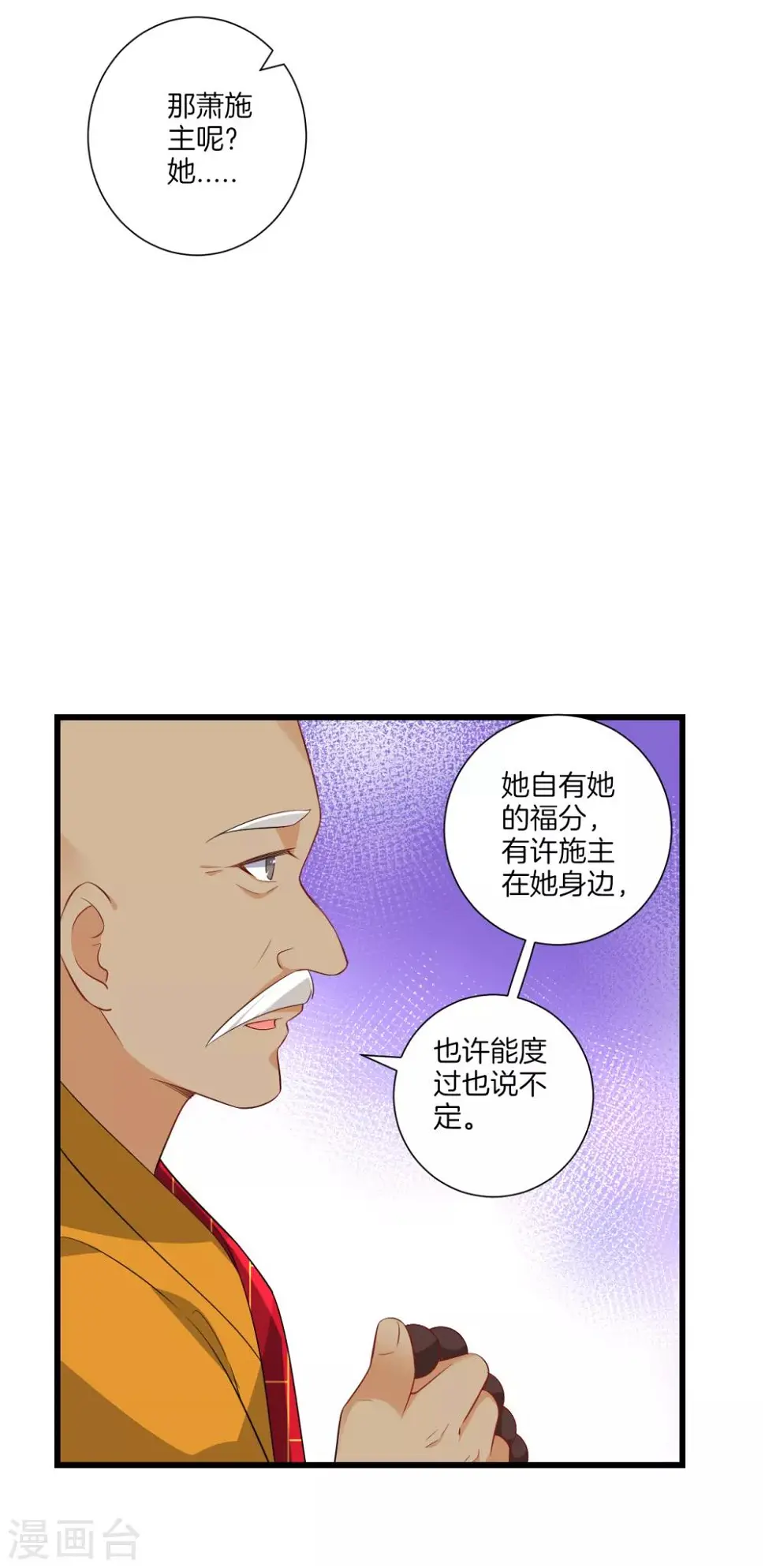 一等家丁韩漫全集-第171话 继承人资格无删减无遮挡章节图片 