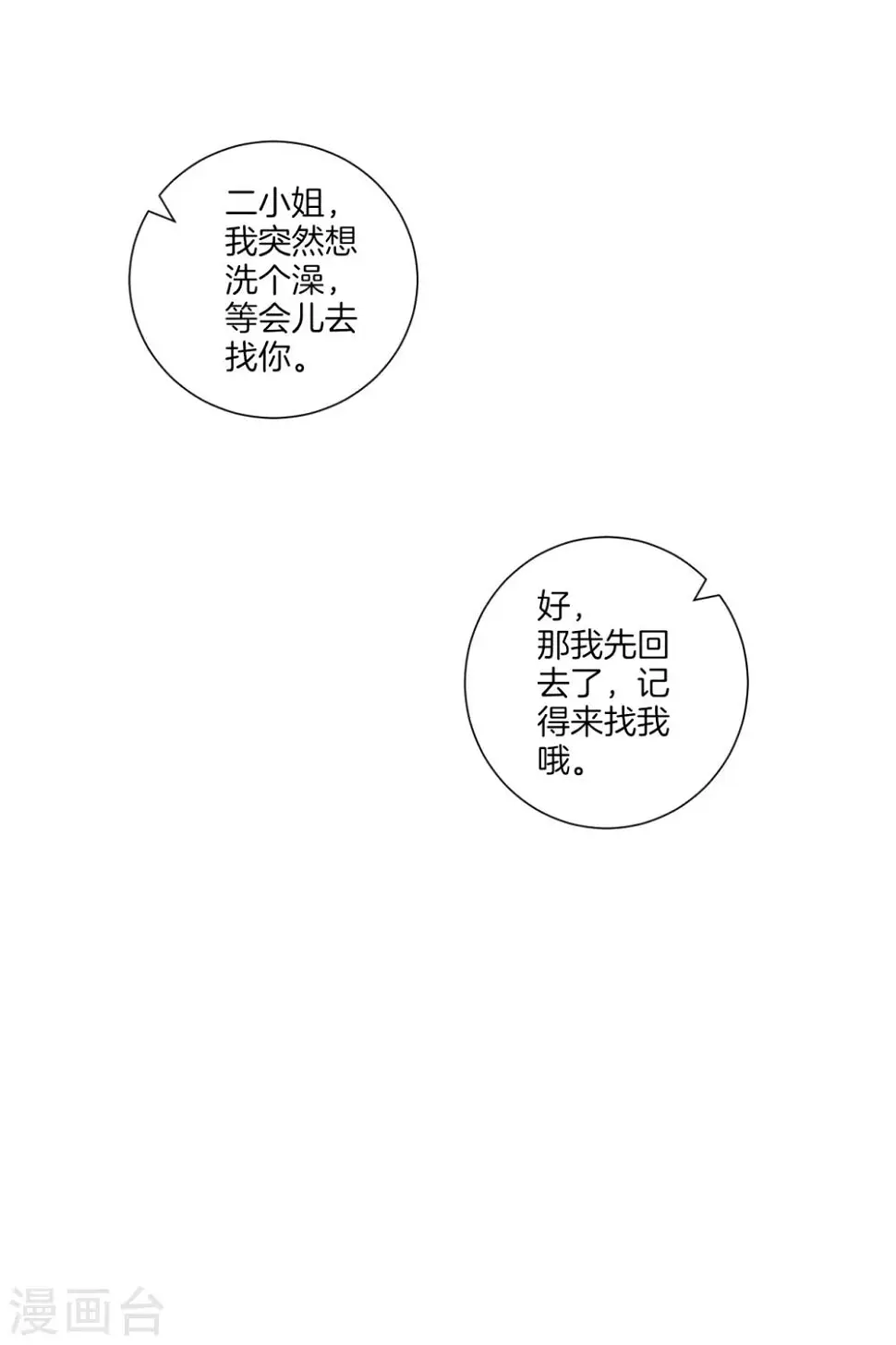 一等家丁韩漫全集-第171话 继承人资格无删减无遮挡章节图片 