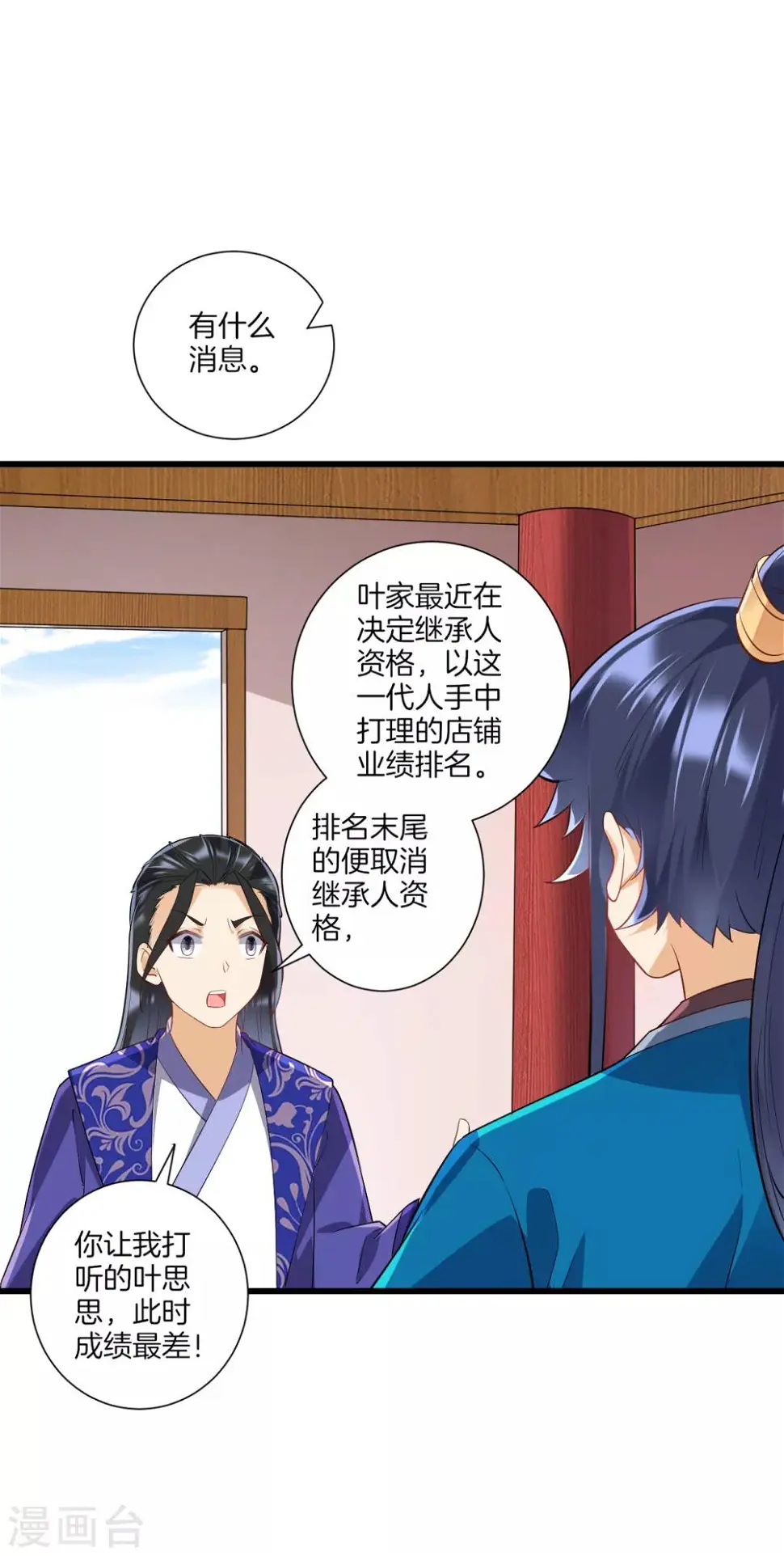 一等家丁韩漫全集-第171话 继承人资格无删减无遮挡章节图片 