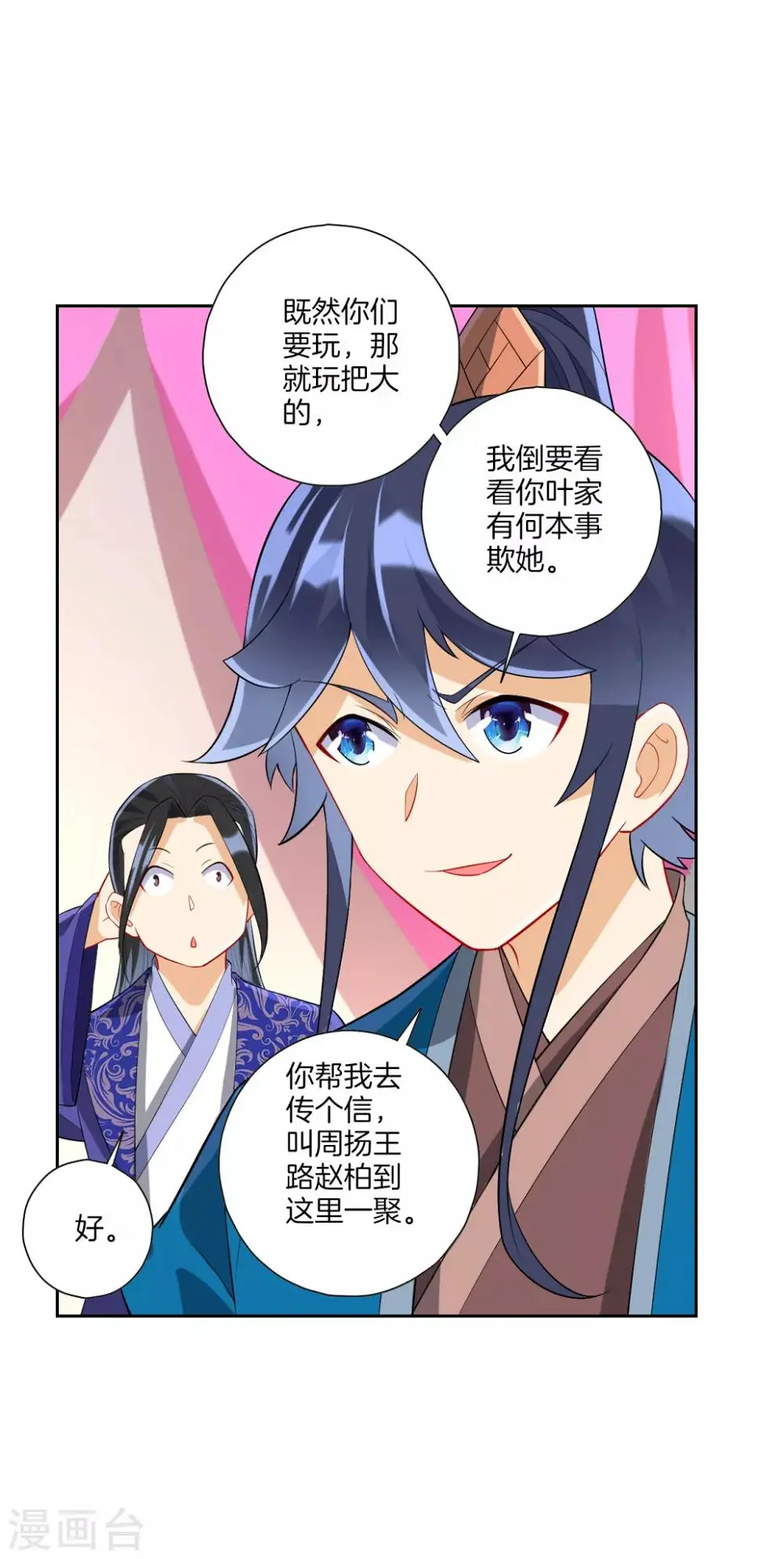 一等家丁韩漫全集-第171话 继承人资格无删减无遮挡章节图片 