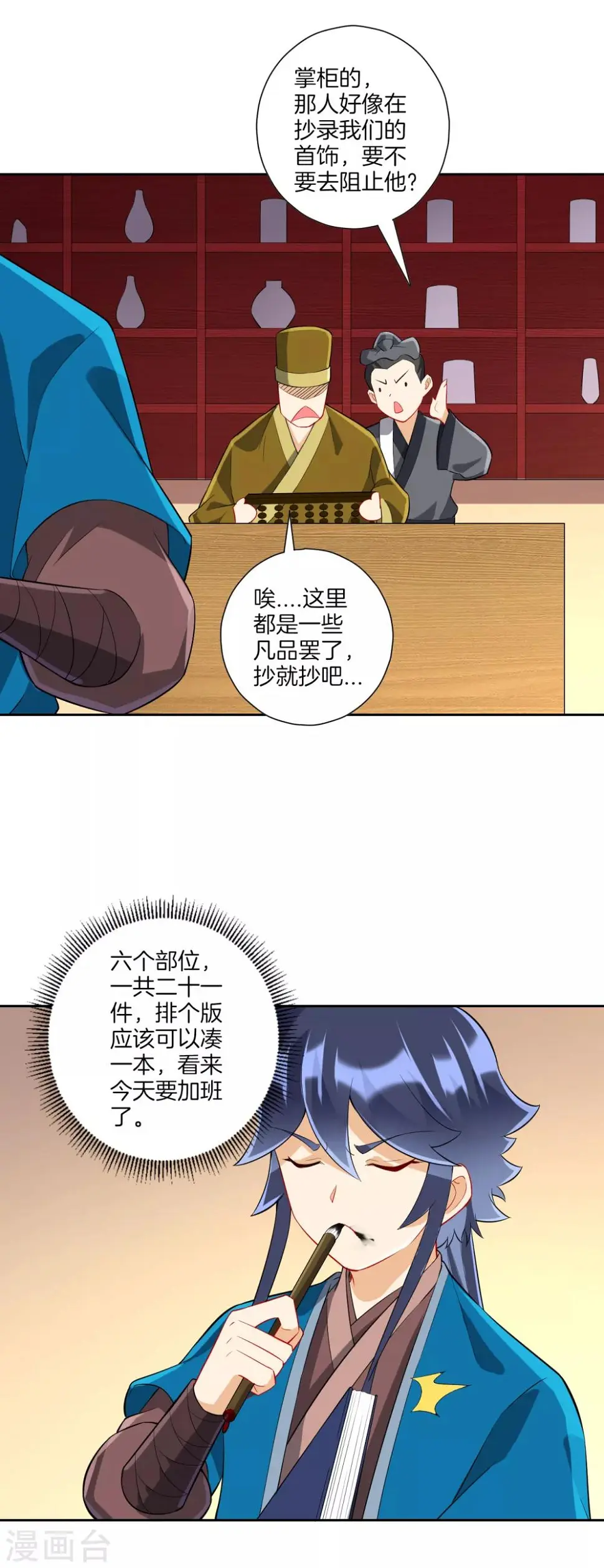 一等家丁韩漫全集-第171话 继承人资格无删减无遮挡章节图片 