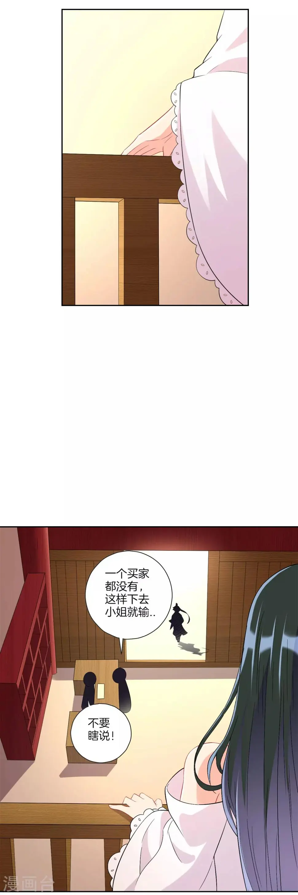 一等家丁韩漫全集-第171话 继承人资格无删减无遮挡章节图片 