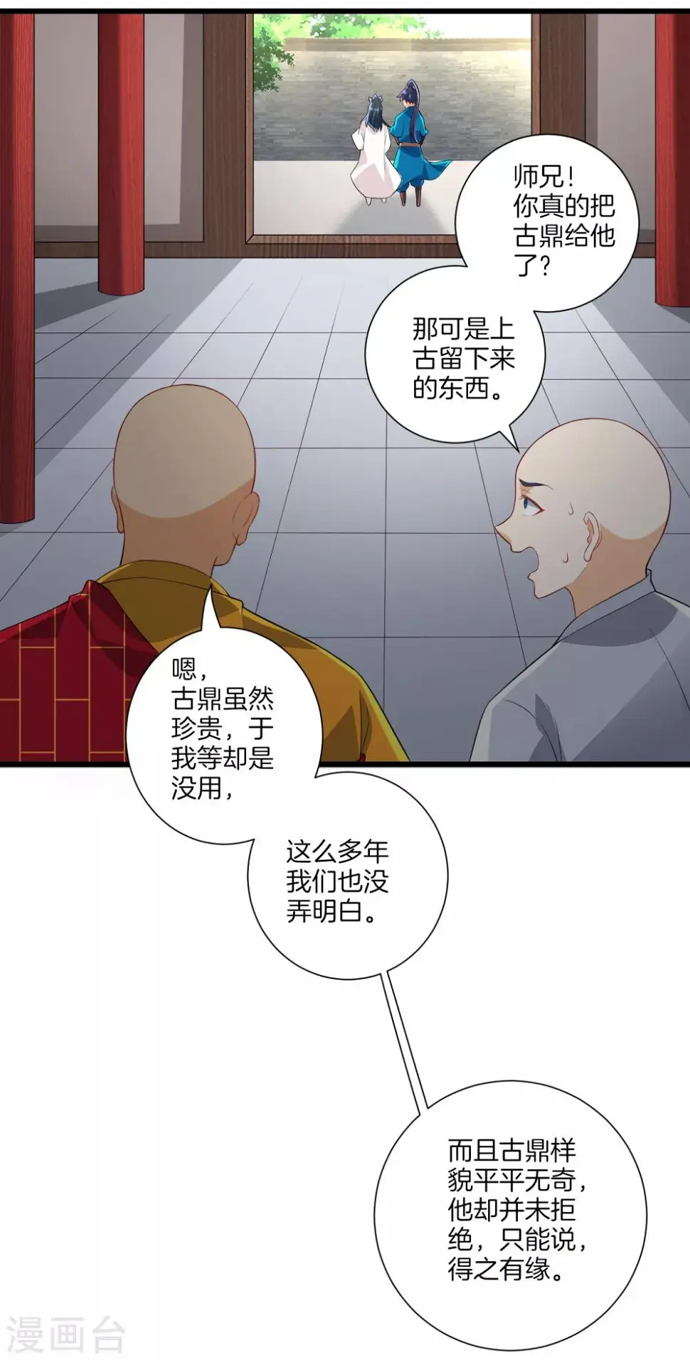 一等家丁韩漫全集-第171话 继承人资格无删减无遮挡章节图片 
