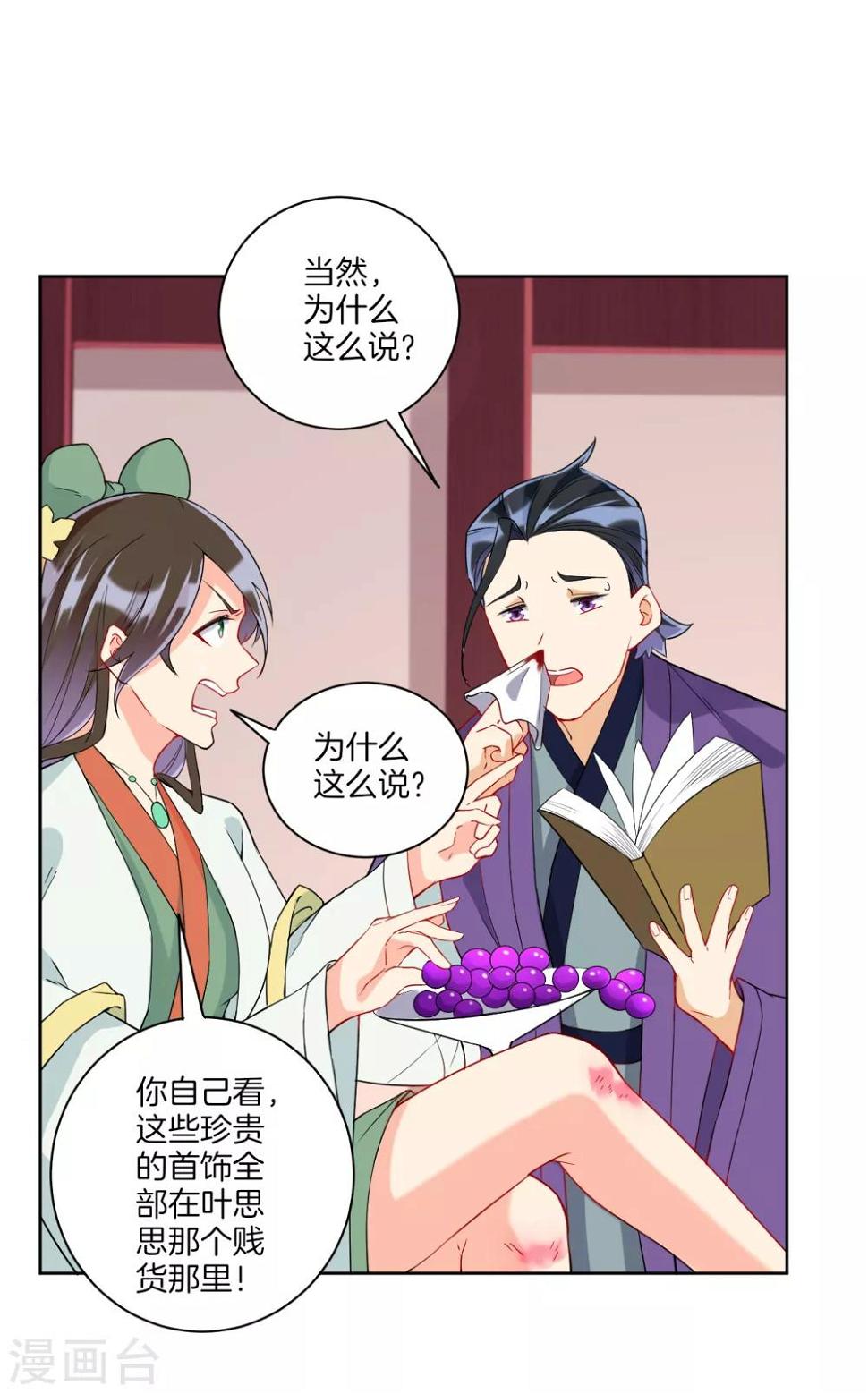 一等家丁韩漫全集-第172话 好戏上场无删减无遮挡章节图片 
