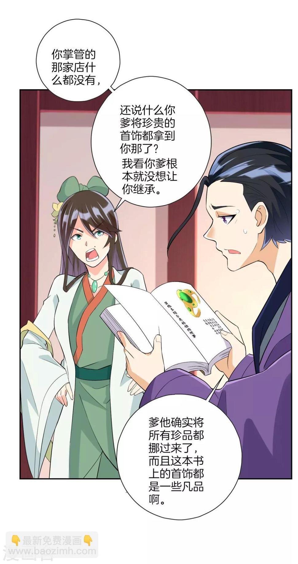 一等家丁韩漫全集-第172话 好戏上场无删减无遮挡章节图片 