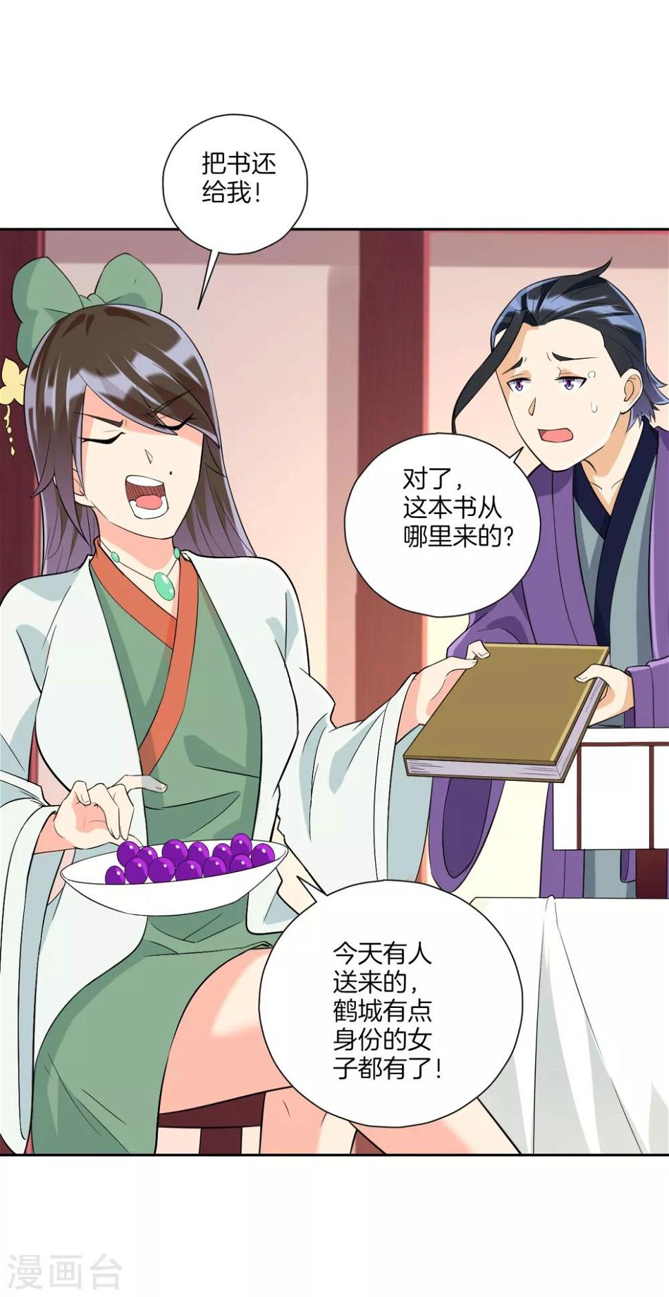 一等家丁韩漫全集-第172话 好戏上场无删减无遮挡章节图片 