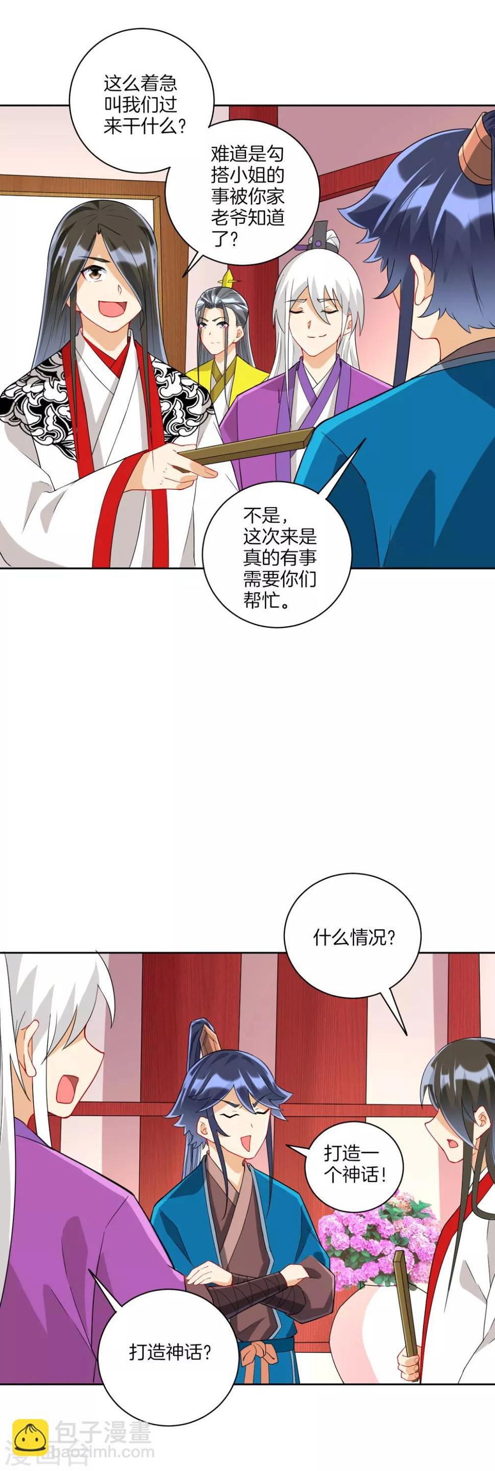 一等家丁韩漫全集-第172话 好戏上场无删减无遮挡章节图片 