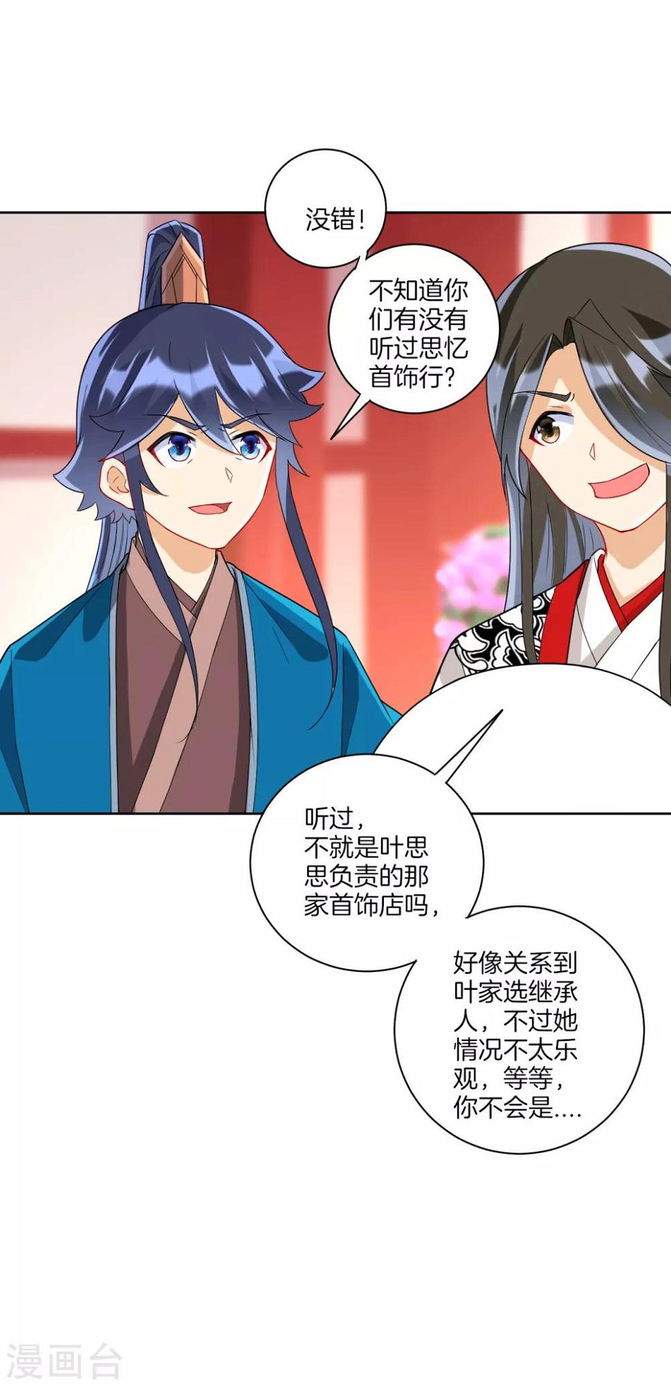一等家丁韩漫全集-第172话 好戏上场无删减无遮挡章节图片 