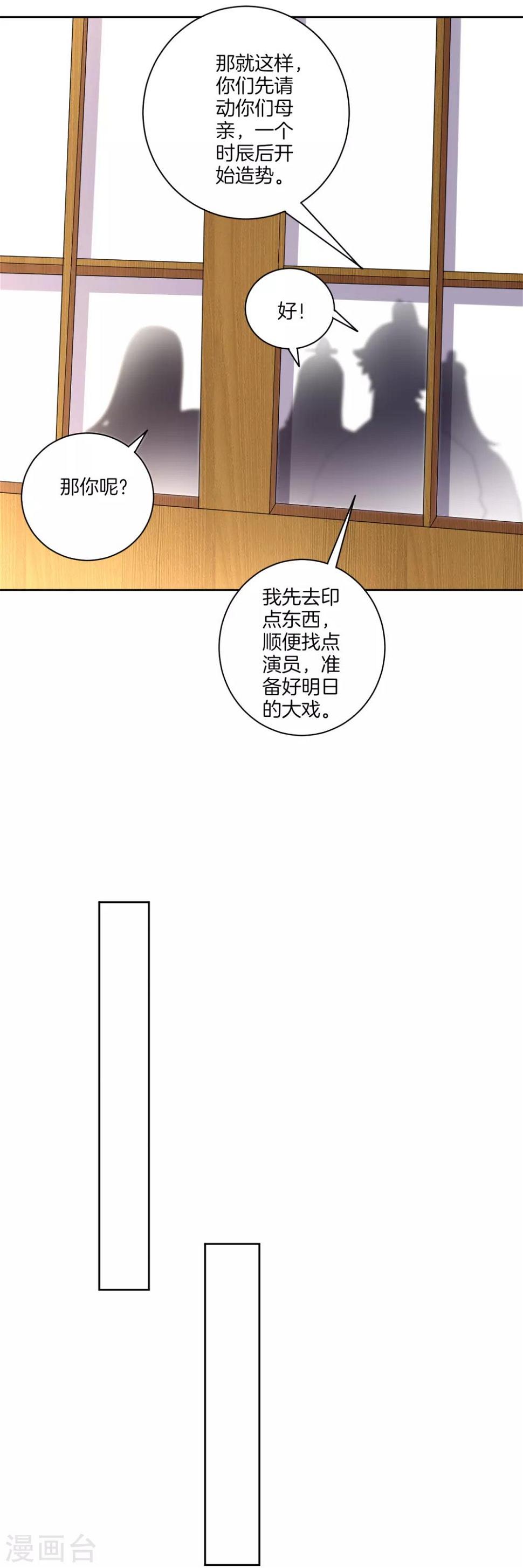 一等家丁韩漫全集-第172话 好戏上场无删减无遮挡章节图片 