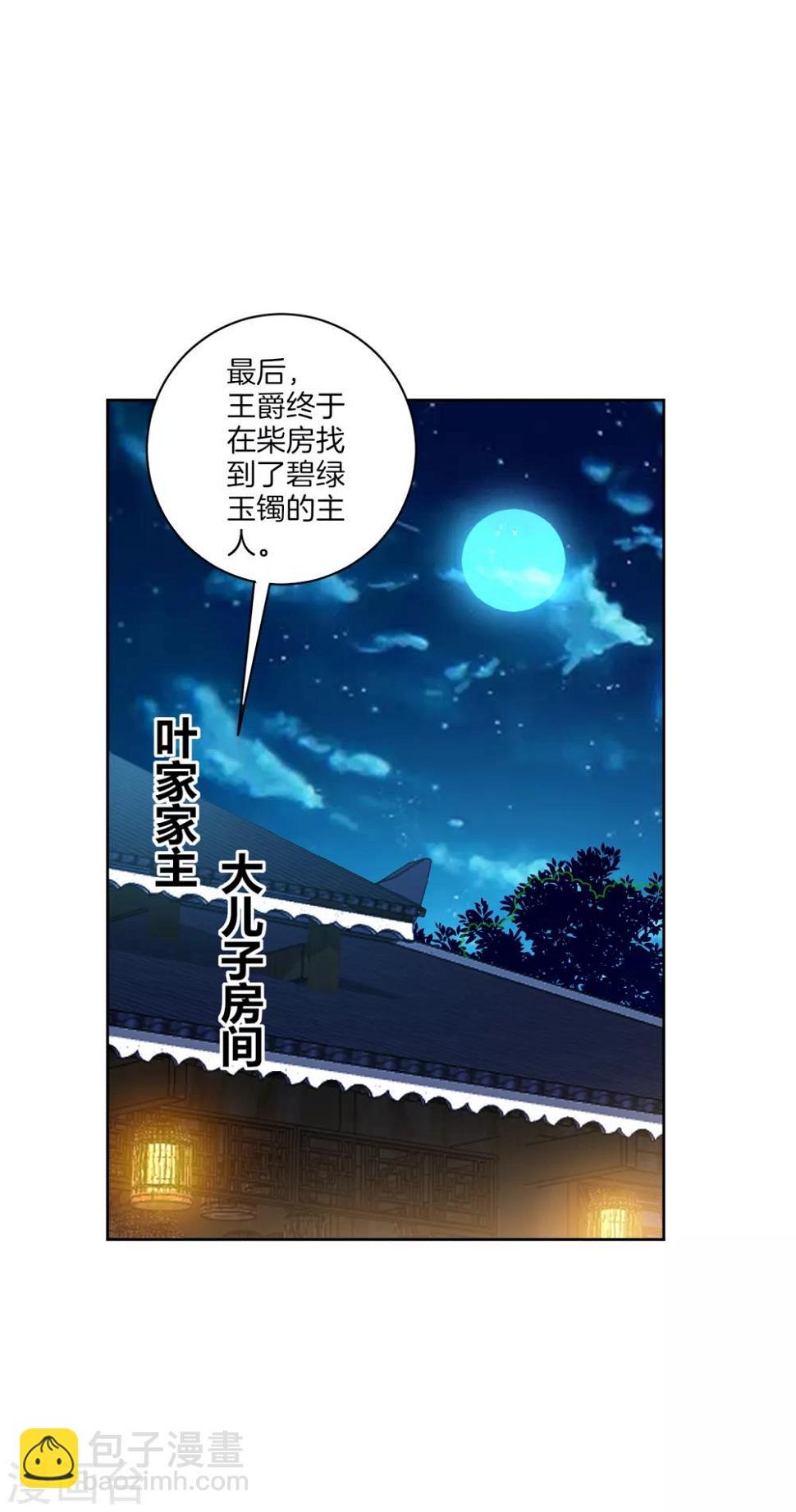 一等家丁韩漫全集-第172话 好戏上场无删减无遮挡章节图片 