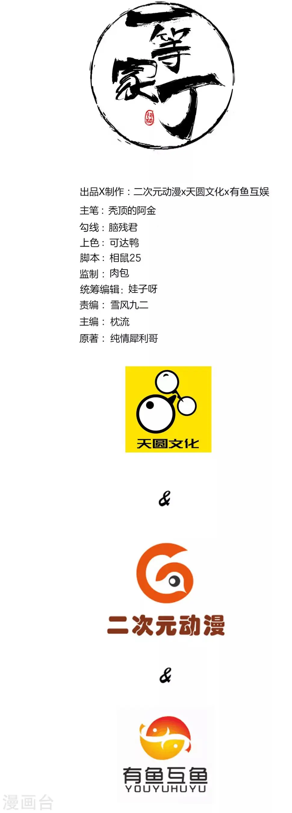 一等家丁韩漫全集-第173话 倾城首饰无删减无遮挡章节图片 