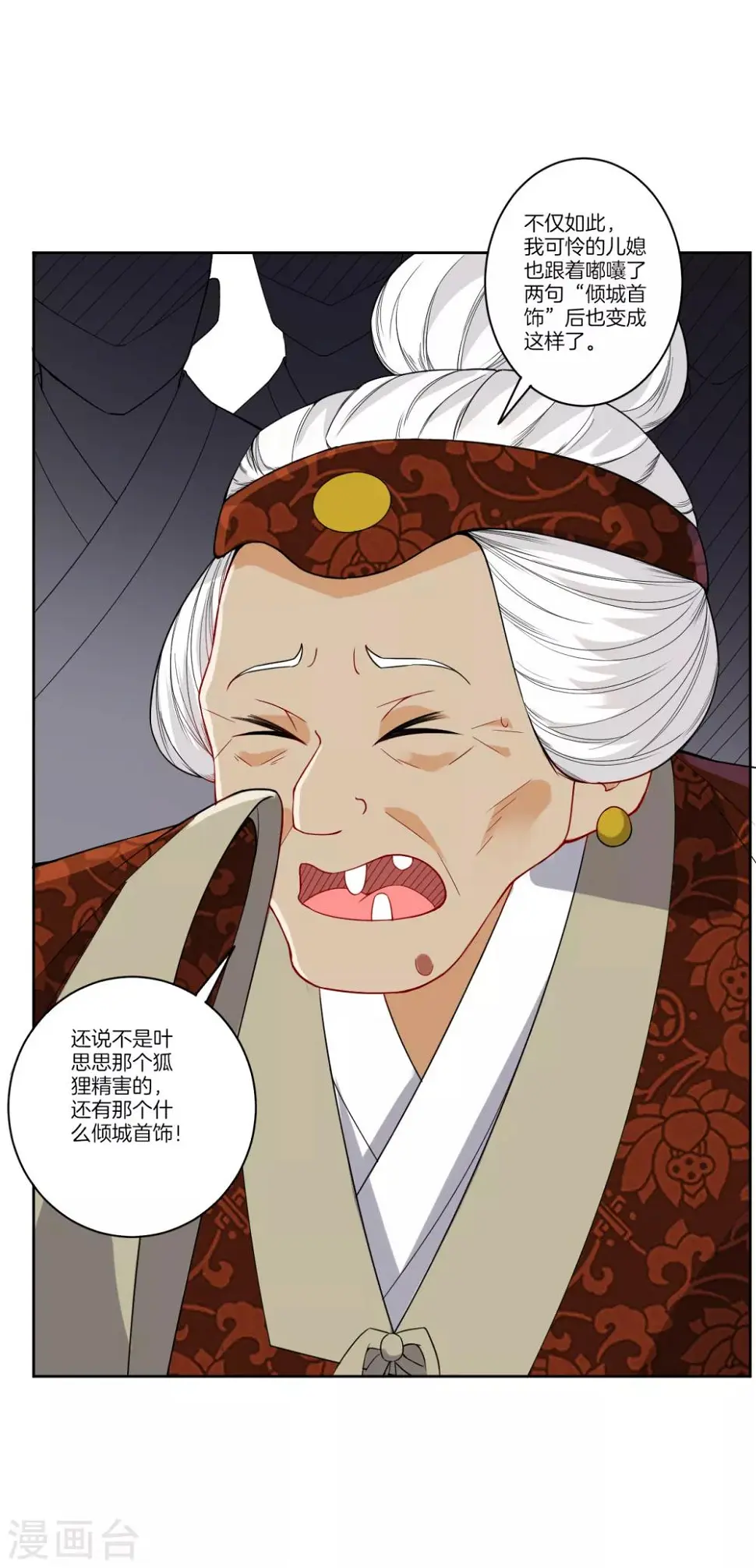 一等家丁韩漫全集-第173话 倾城首饰无删减无遮挡章节图片 