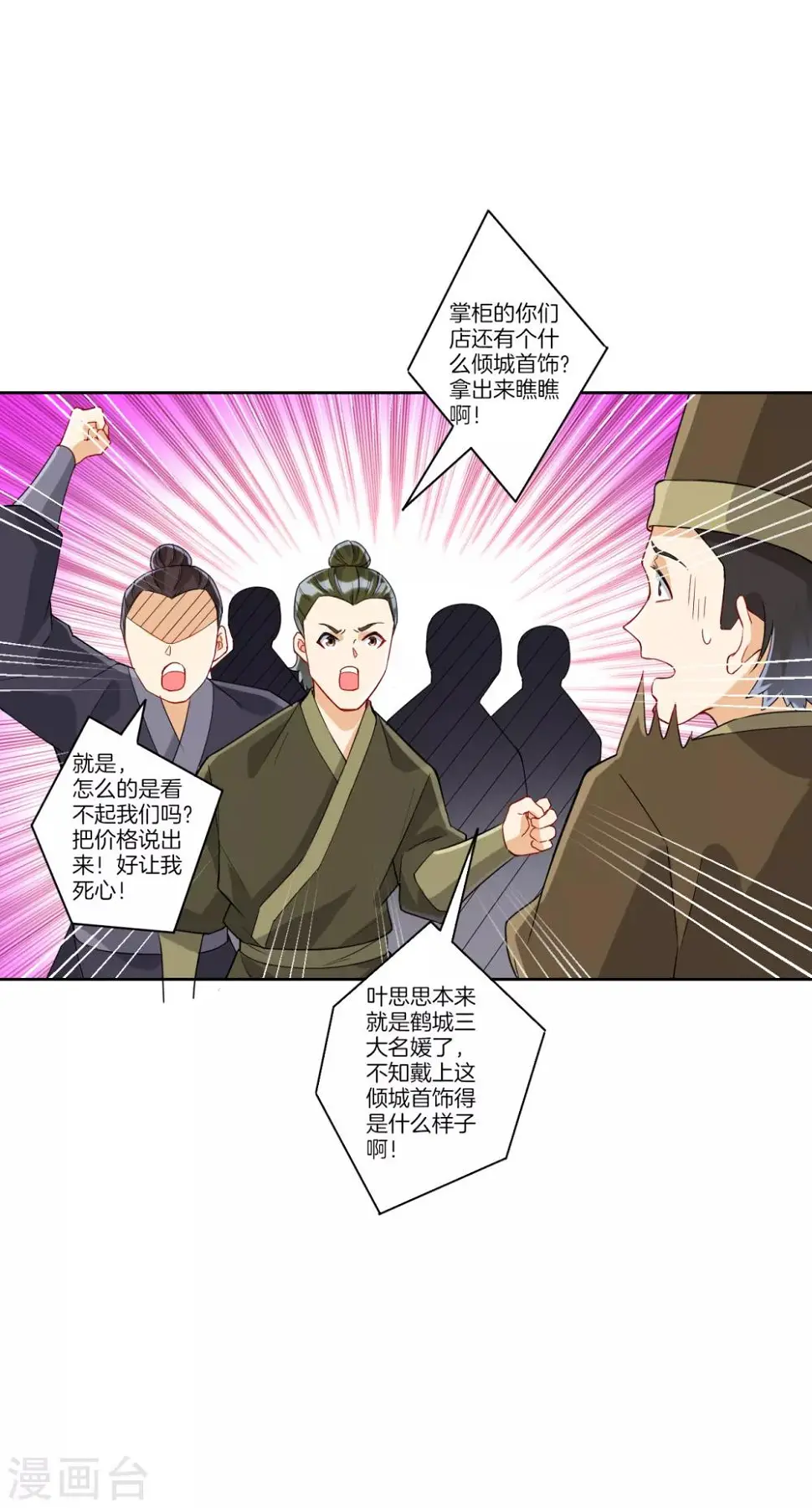一等家丁韩漫全集-第173话 倾城首饰无删减无遮挡章节图片 