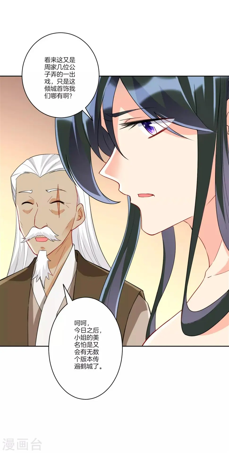 一等家丁韩漫全集-第173话 倾城首饰无删减无遮挡章节图片 