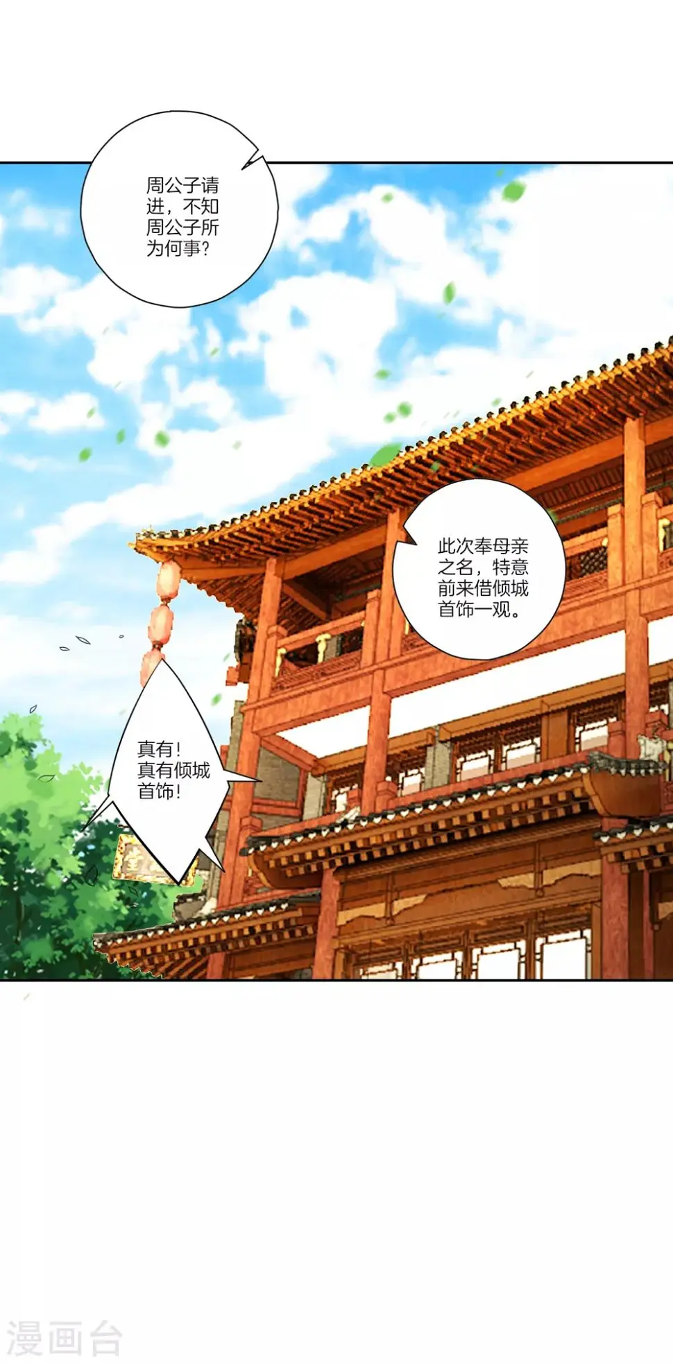 一等家丁韩漫全集-第173话 倾城首饰无删减无遮挡章节图片 