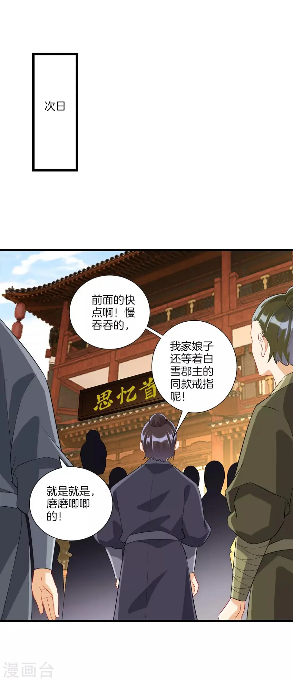 一等家丁韩漫全集-第173话 倾城首饰无删减无遮挡章节图片 