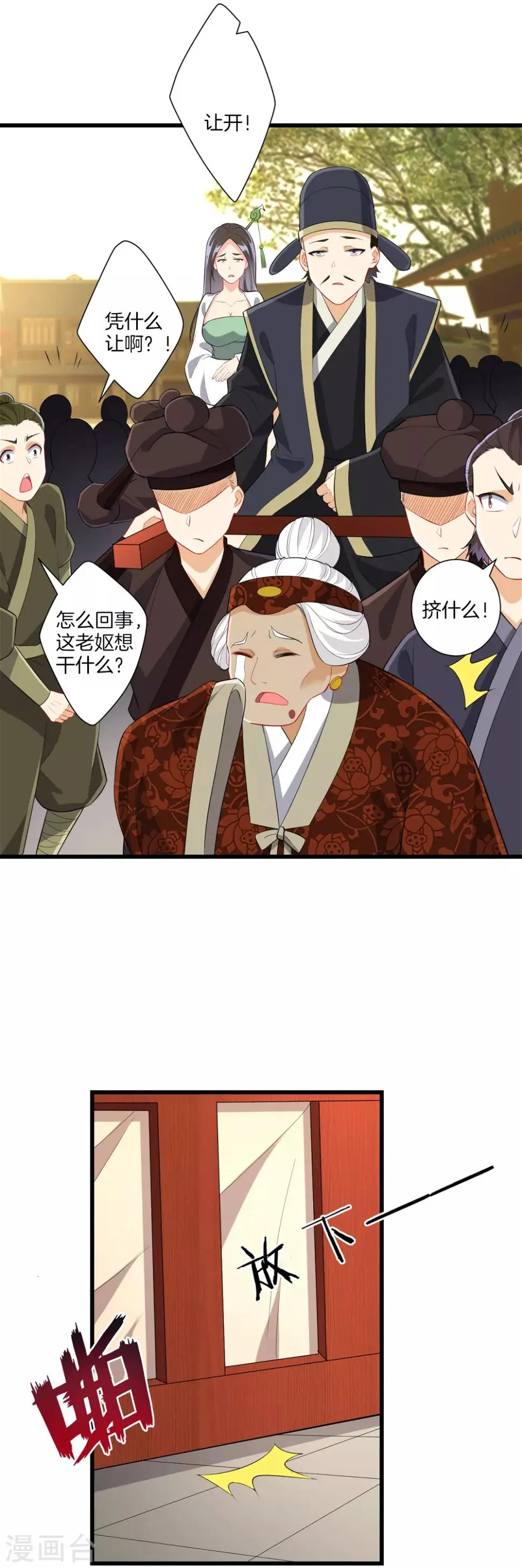 一等家丁韩漫全集-第173话 倾城首饰无删减无遮挡章节图片 
