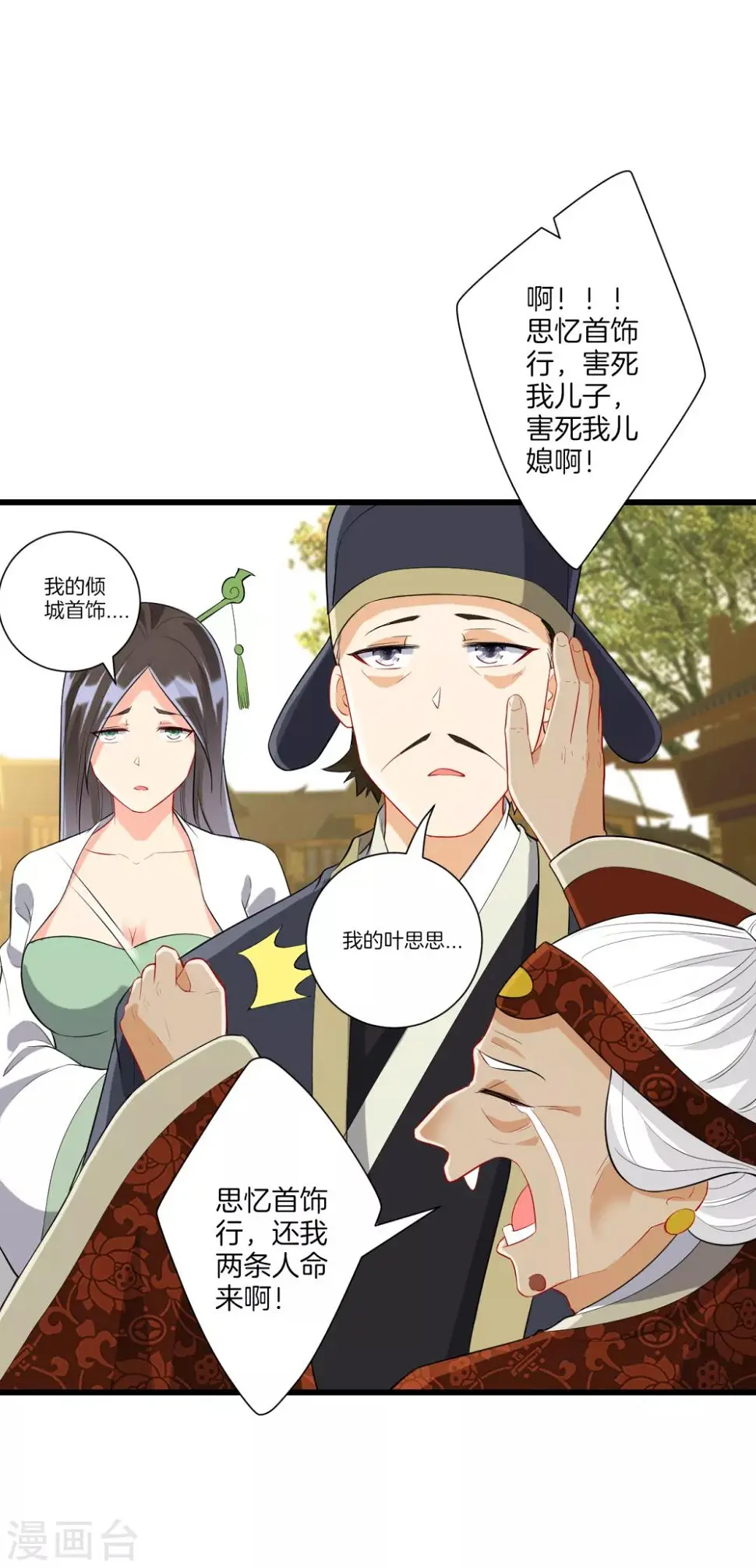 一等家丁韩漫全集-第173话 倾城首饰无删减无遮挡章节图片 
