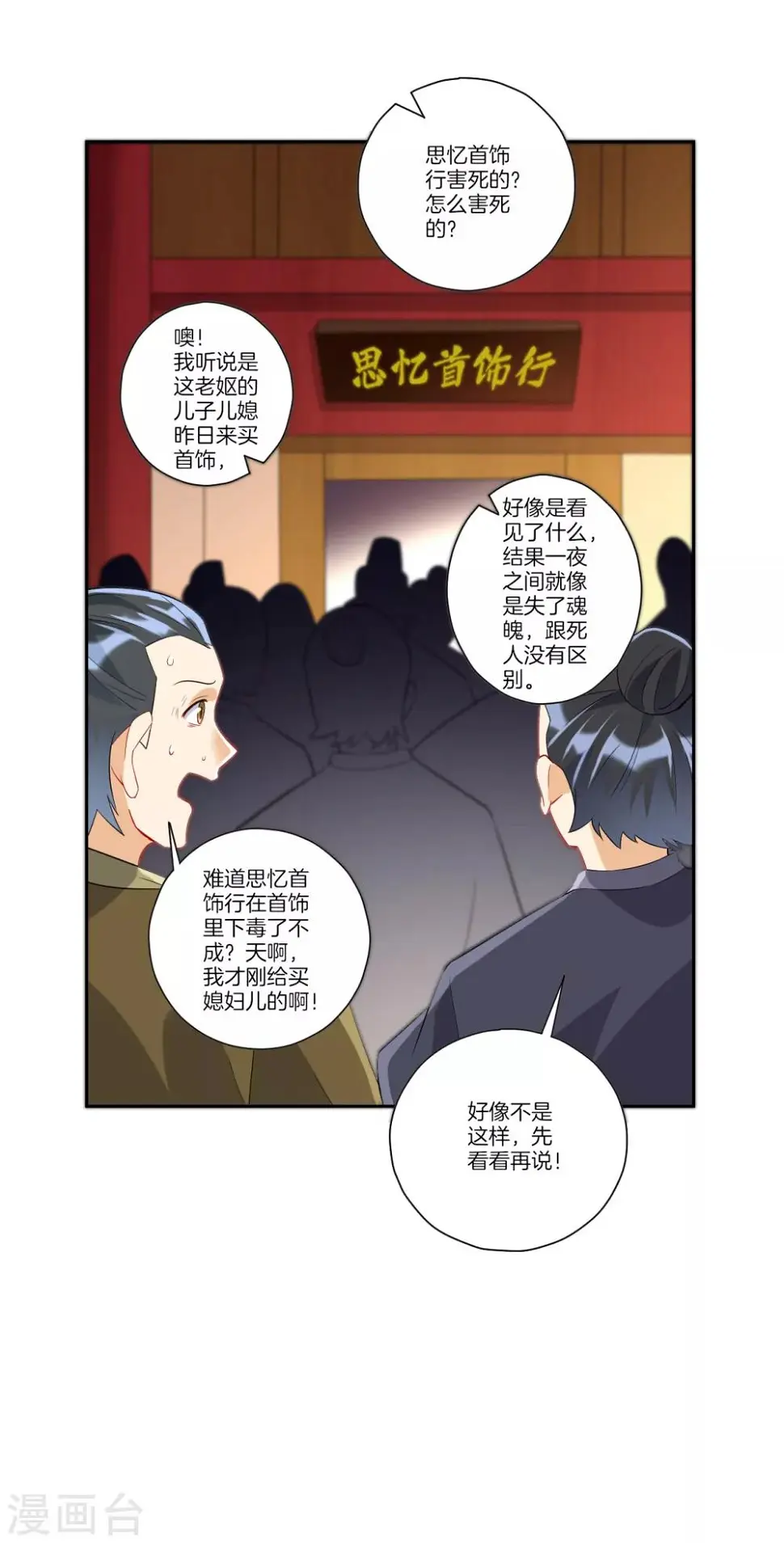 一等家丁韩漫全集-第173话 倾城首饰无删减无遮挡章节图片 