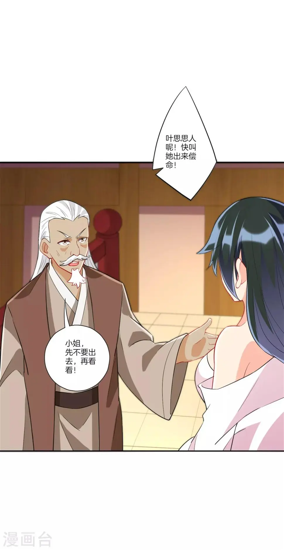一等家丁韩漫全集-第173话 倾城首饰无删减无遮挡章节图片 