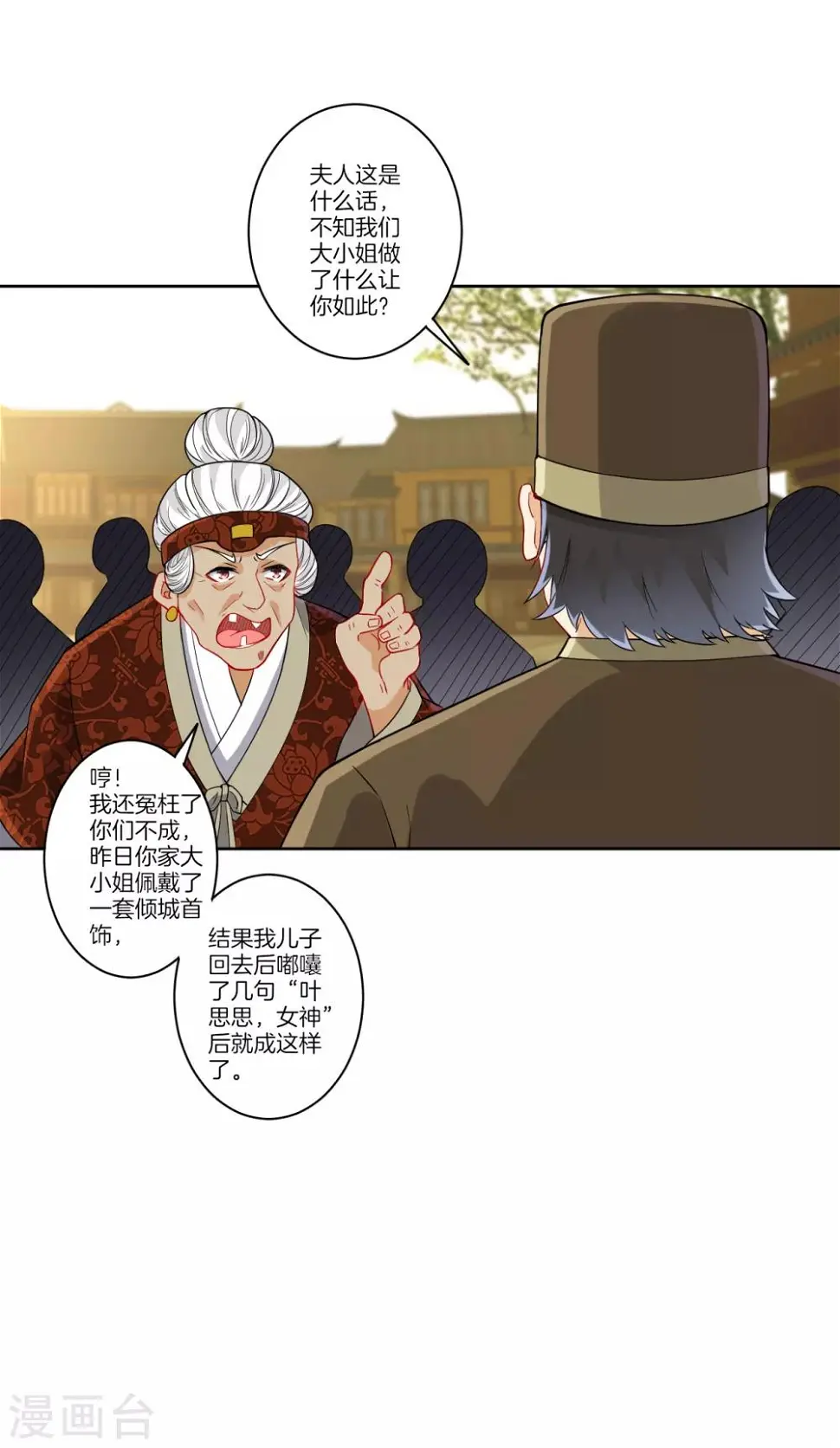 一等家丁韩漫全集-第173话 倾城首饰无删减无遮挡章节图片 