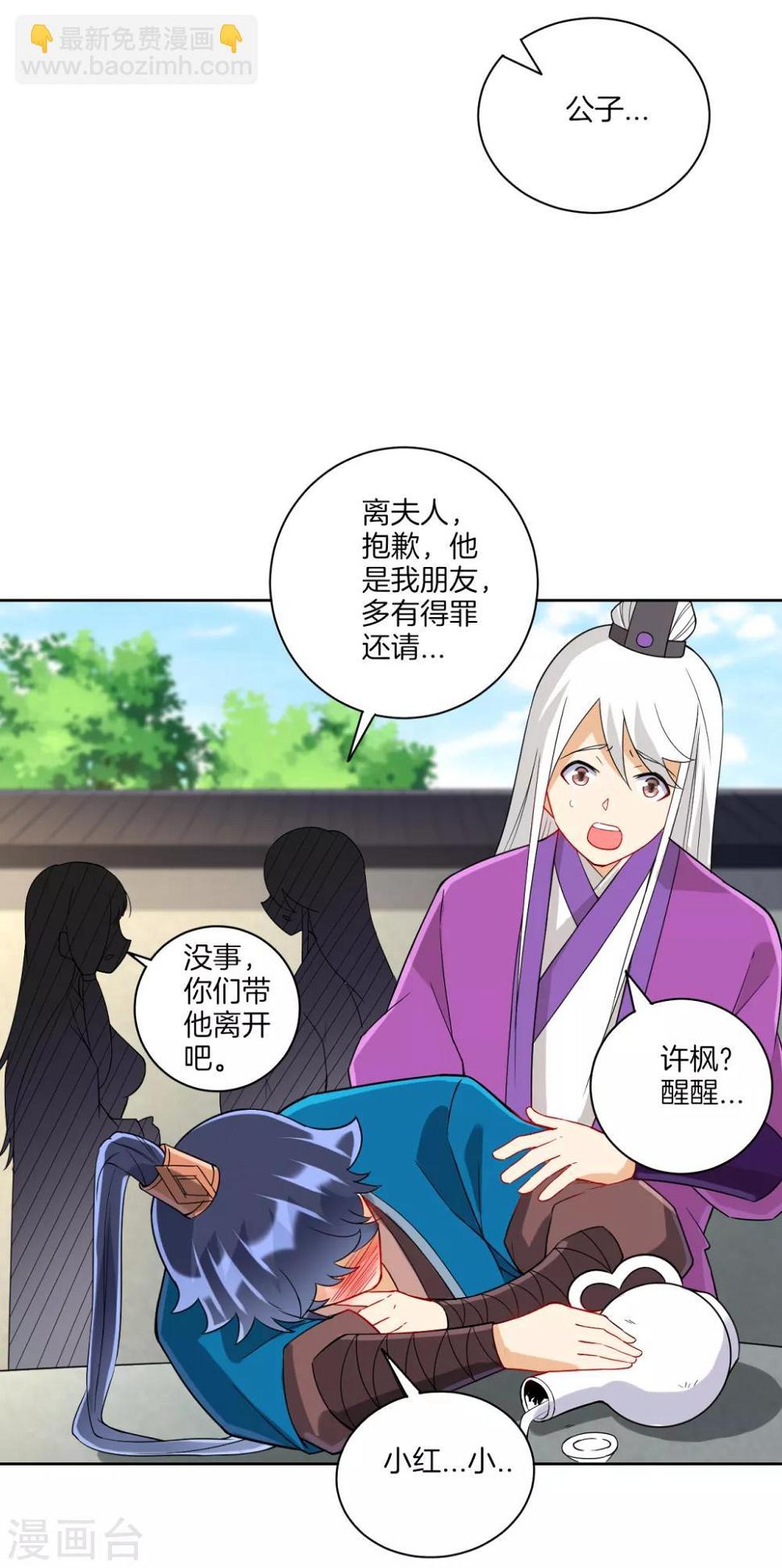 一等家丁韩漫全集-第174话 调戏名媛无删减无遮挡章节图片 