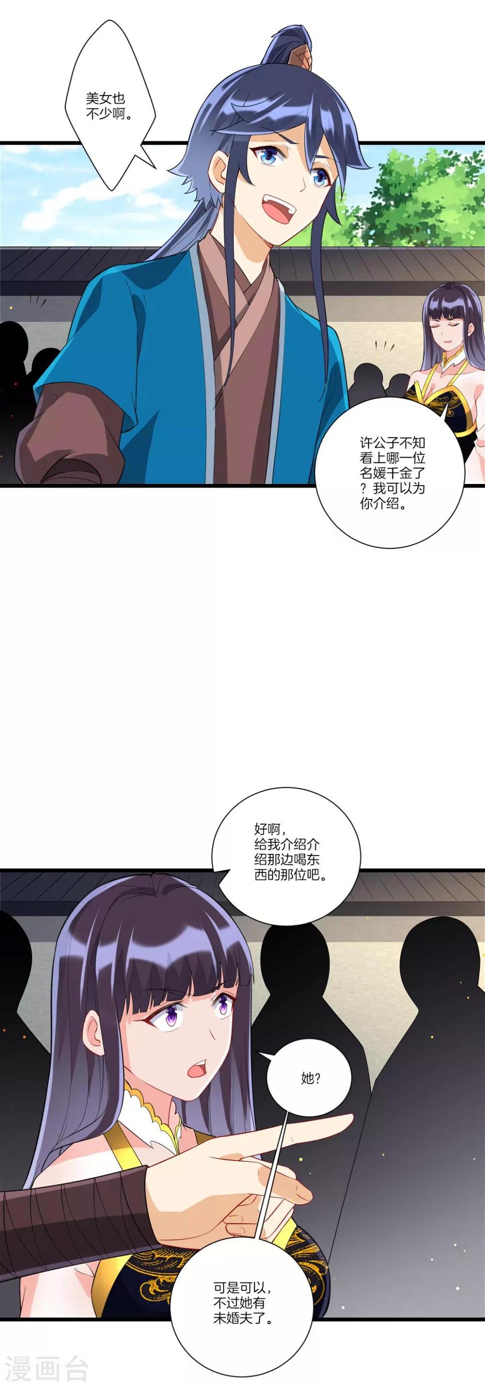 一等家丁韩漫全集-第174话 调戏名媛无删减无遮挡章节图片 
