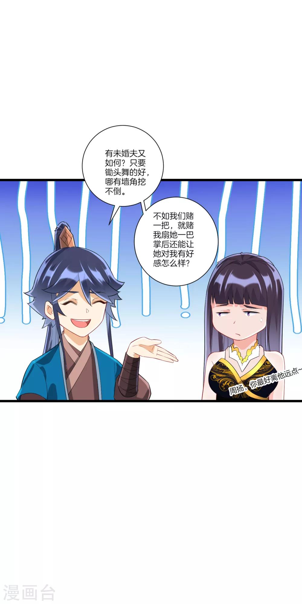 一等家丁韩漫全集-第174话 调戏名媛无删减无遮挡章节图片 