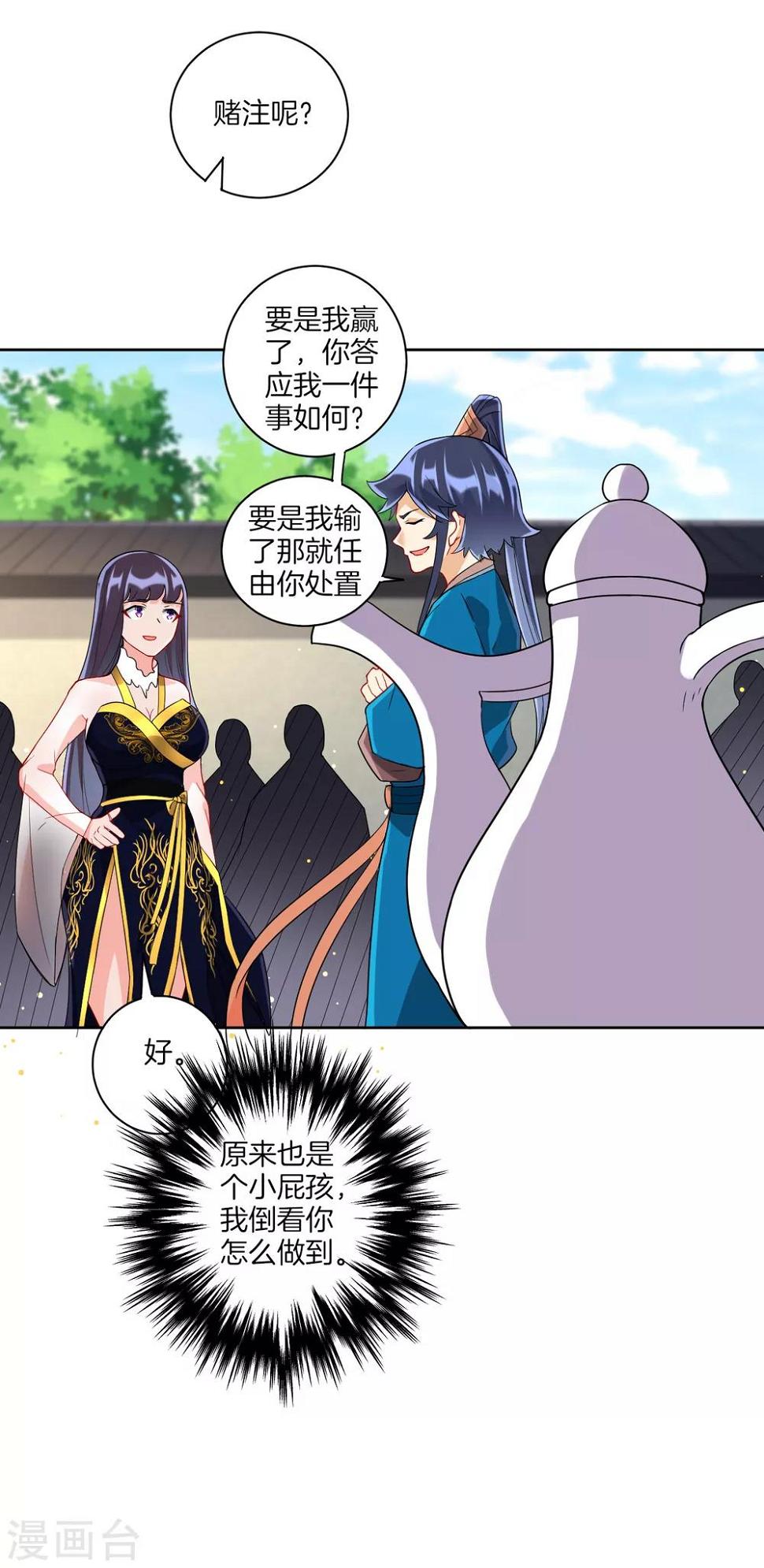一等家丁韩漫全集-第174话 调戏名媛无删减无遮挡章节图片 