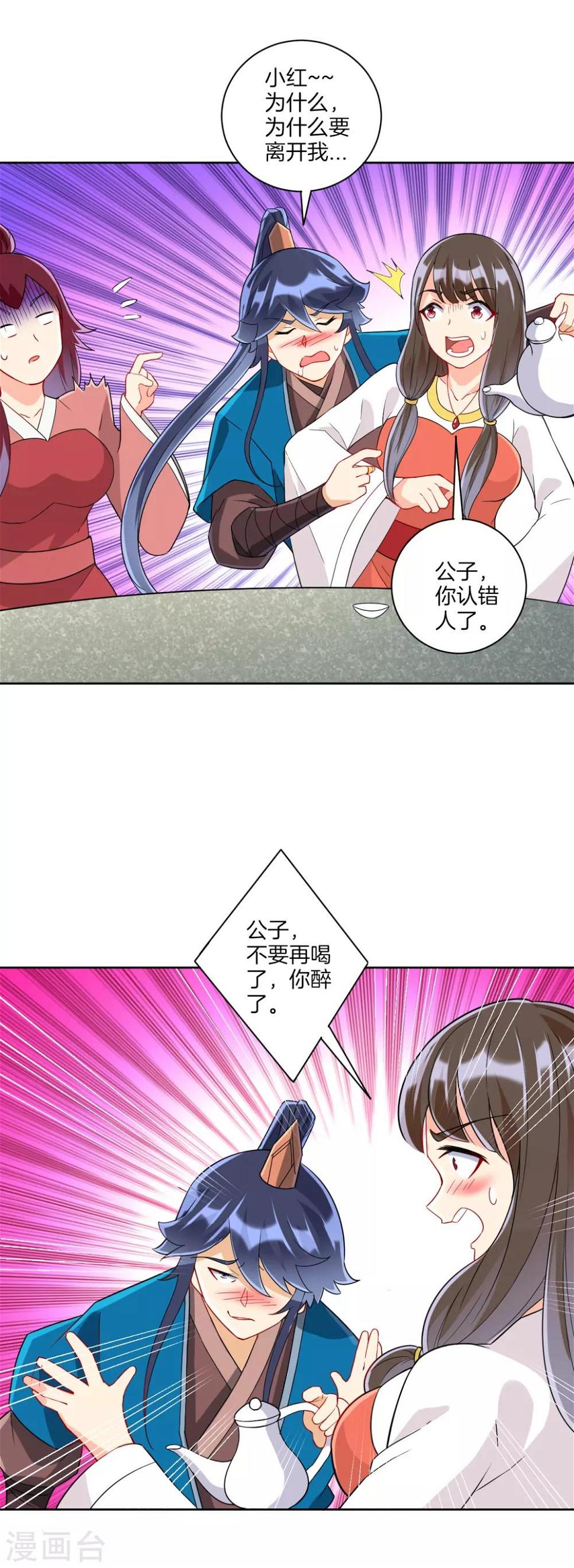 一等家丁韩漫全集-第174话 调戏名媛无删减无遮挡章节图片 