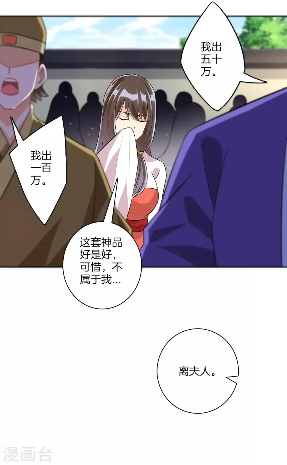 一等家丁韩漫全集-第175话 我会保护你的无删减无遮挡章节图片 