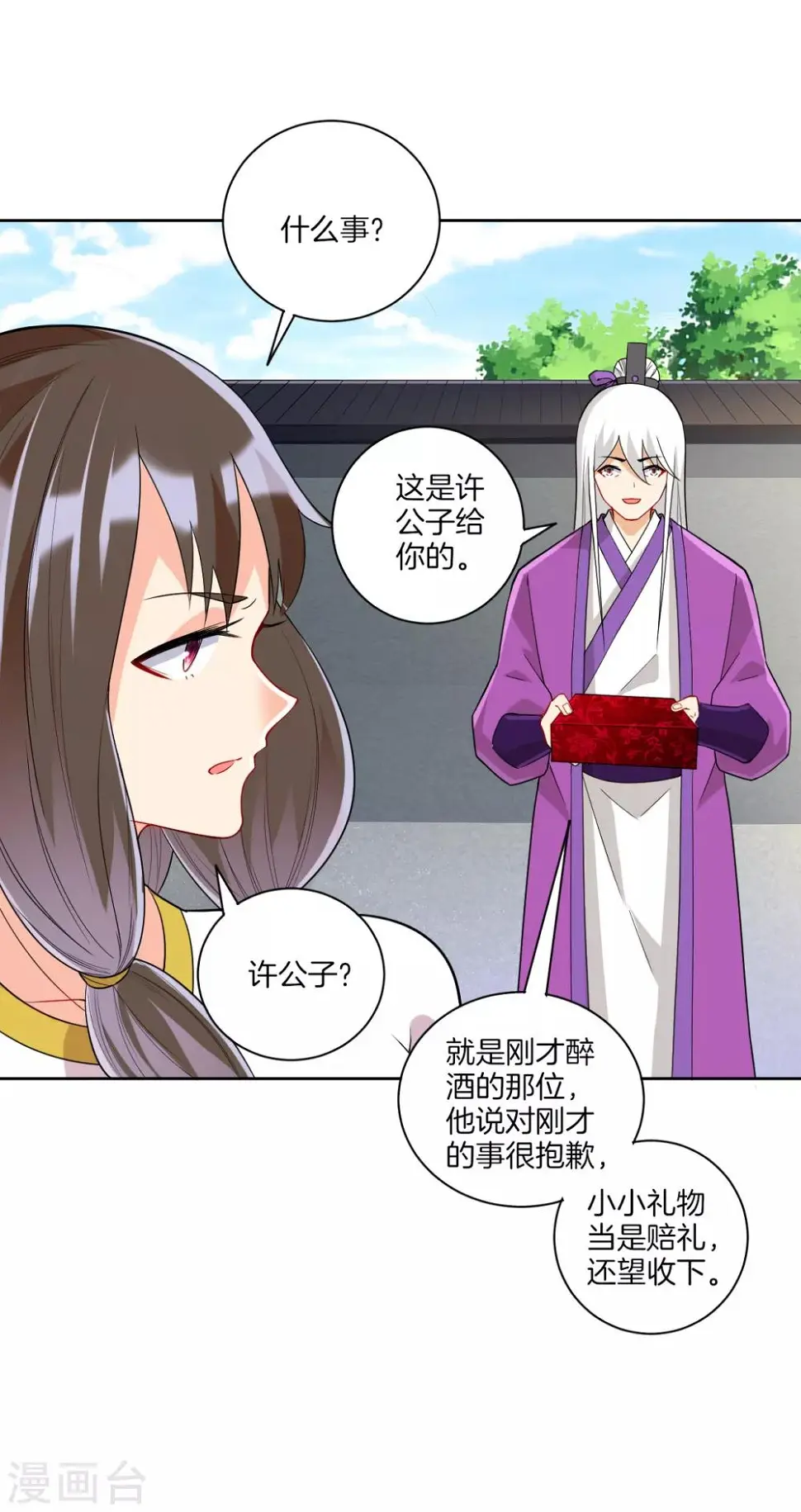 一等家丁韩漫全集-第175话 我会保护你的无删减无遮挡章节图片 