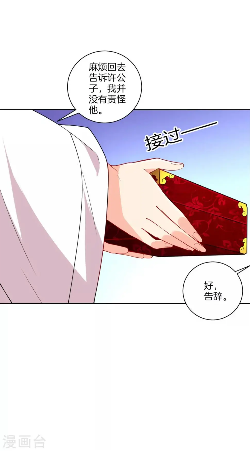 一等家丁韩漫全集-第175话 我会保护你的无删减无遮挡章节图片 