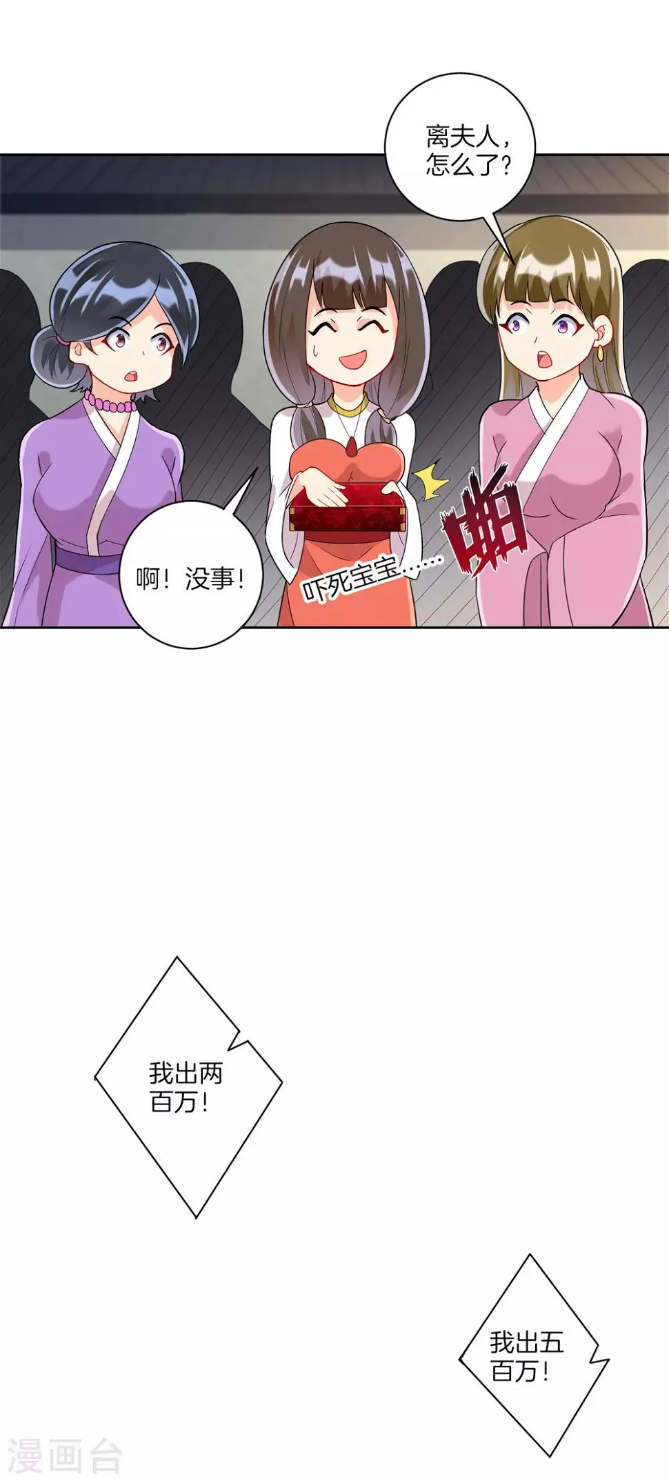 一等家丁韩漫全集-第175话 我会保护你的无删减无遮挡章节图片 