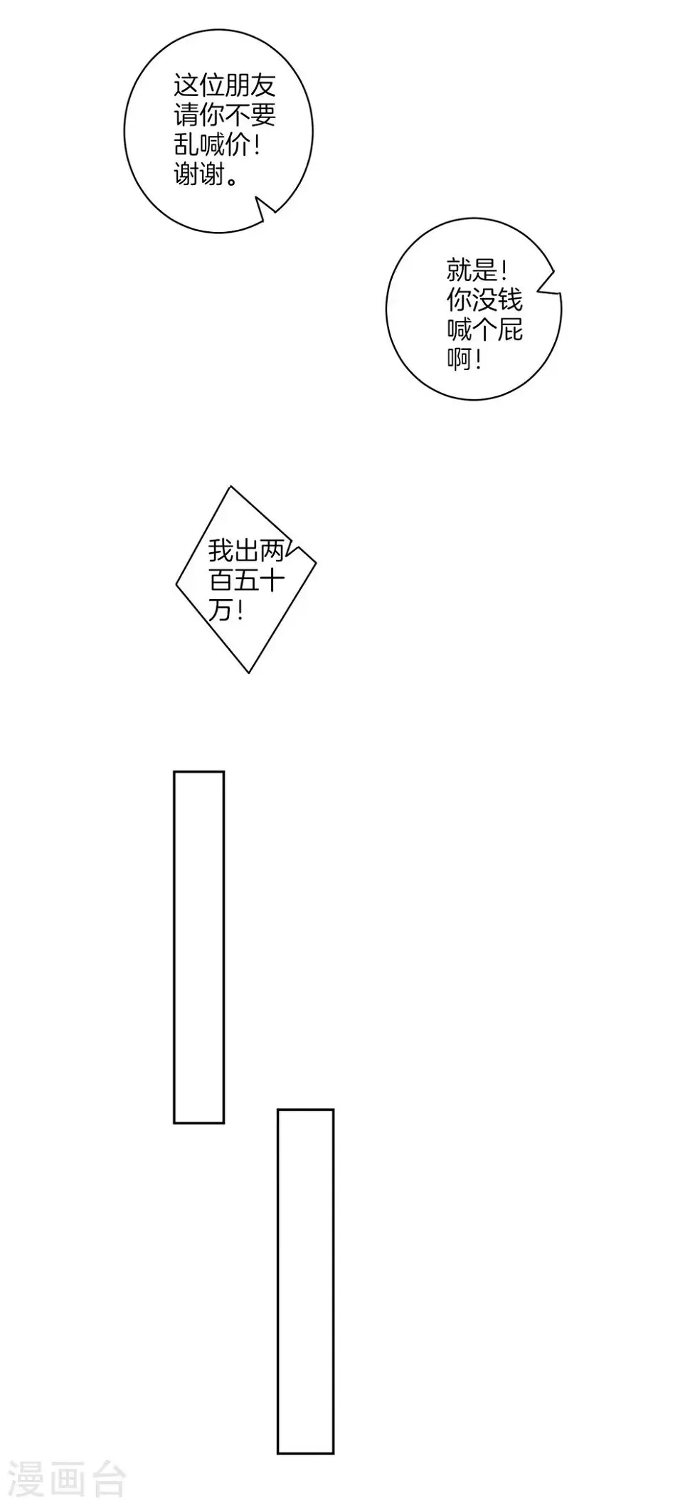 一等家丁韩漫全集-第175话 我会保护你的无删减无遮挡章节图片 