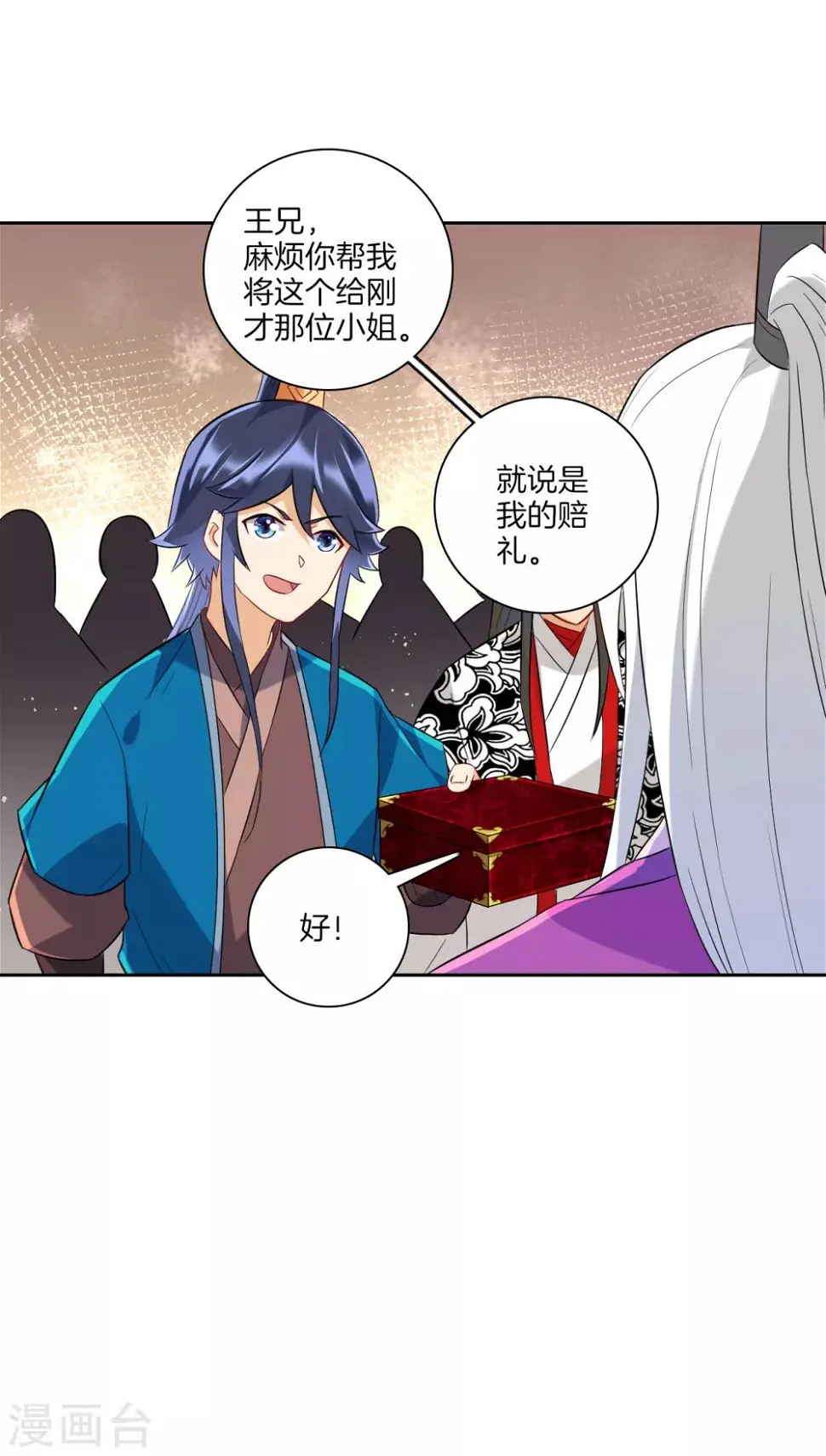 一等家丁韩漫全集-第175话 我会保护你的无删减无遮挡章节图片 