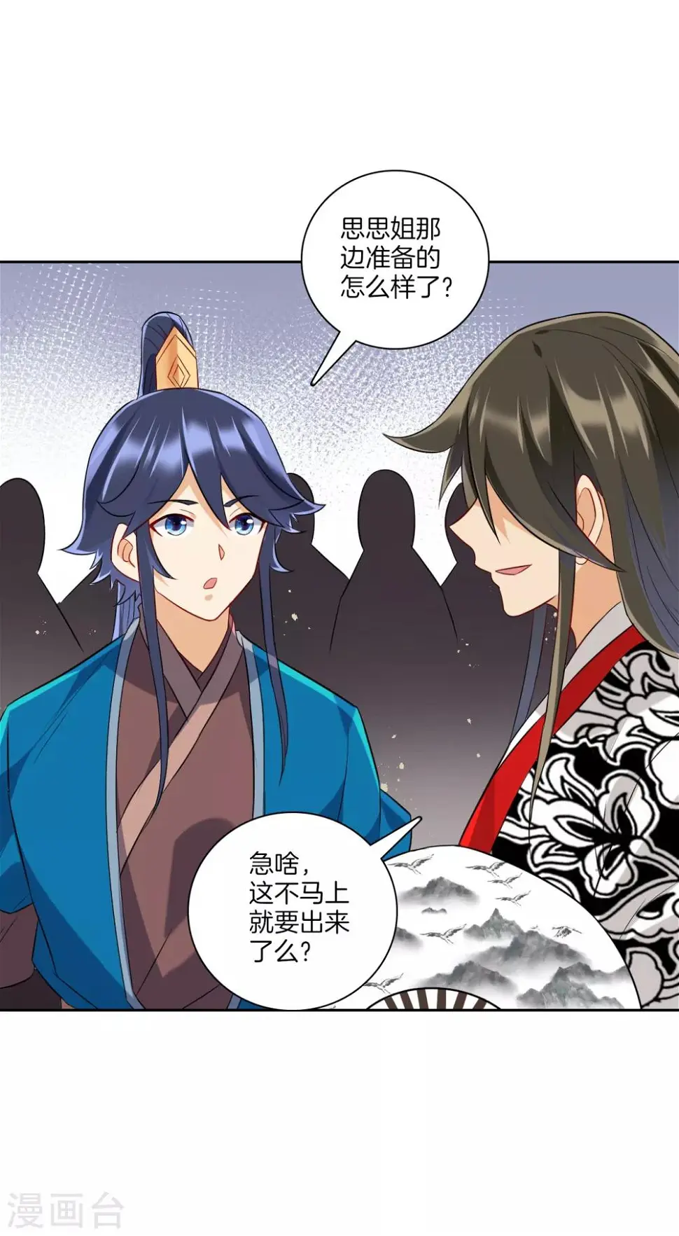 一等家丁韩漫全集-第175话 我会保护你的无删减无遮挡章节图片 