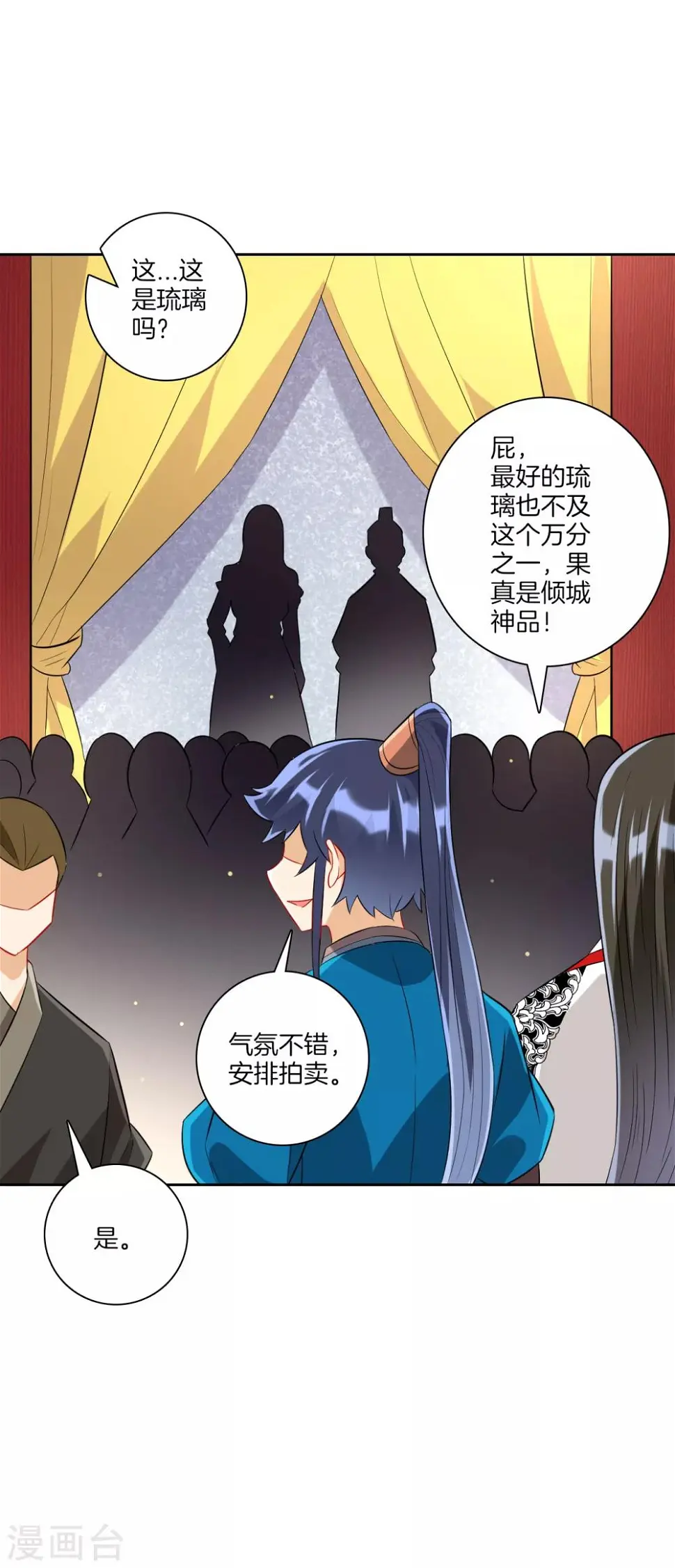 一等家丁韩漫全集-第175话 我会保护你的无删减无遮挡章节图片 