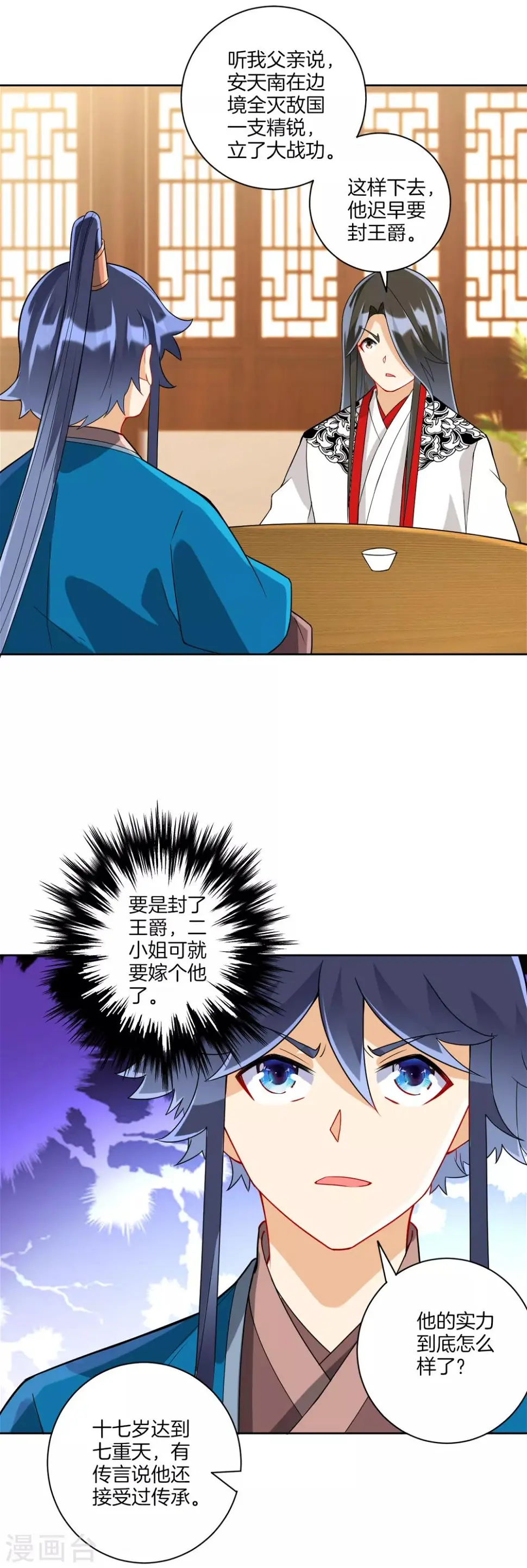 一等家丁韩漫全集-第177话 地品玄雷无删减无遮挡章节图片 