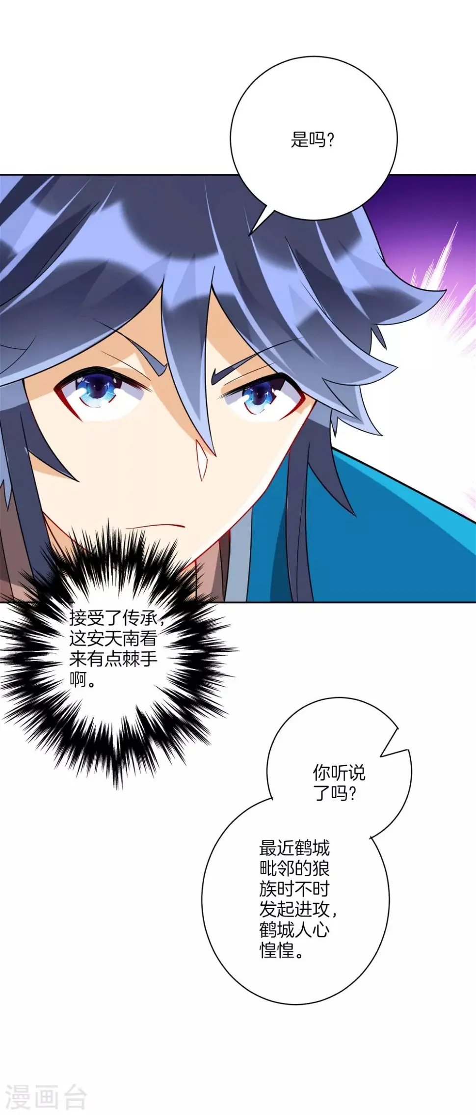 一等家丁韩漫全集-第177话 地品玄雷无删减无遮挡章节图片 