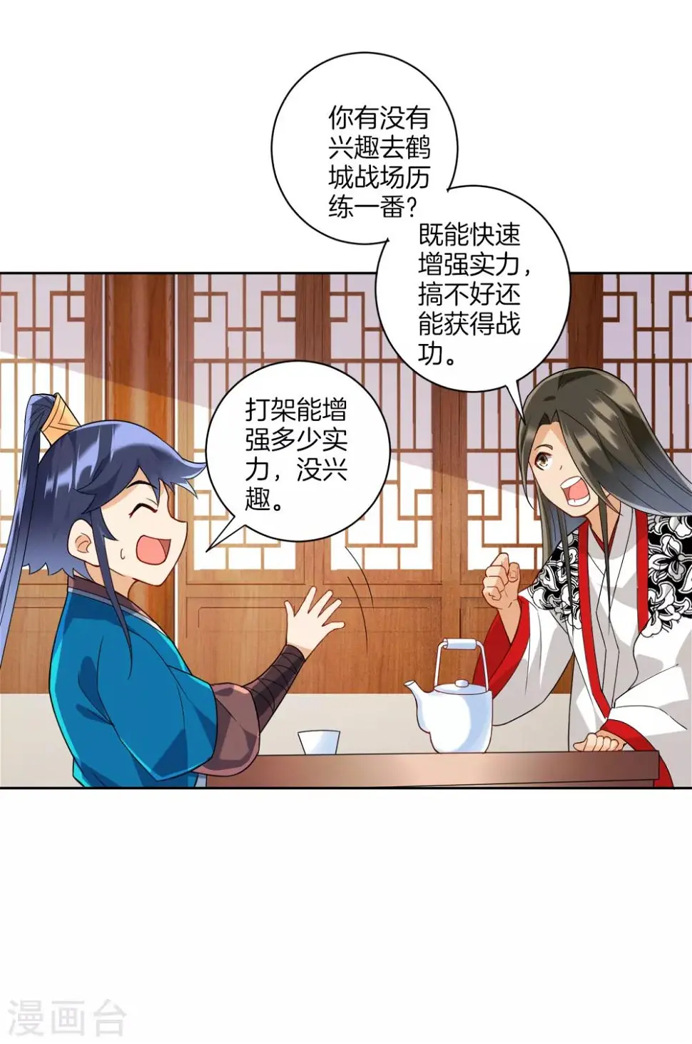 一等家丁韩漫全集-第177话 地品玄雷无删减无遮挡章节图片 