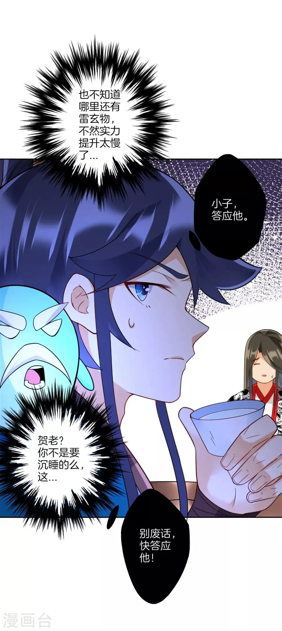 一等家丁韩漫全集-第177话 地品玄雷无删减无遮挡章节图片 