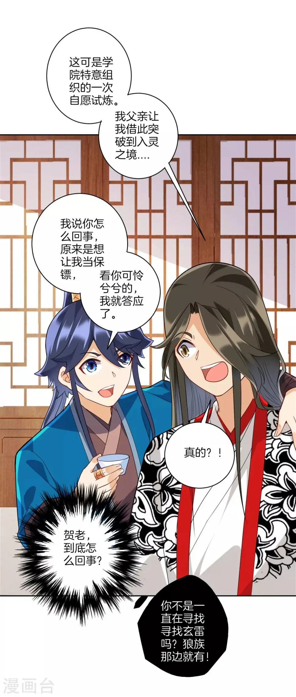 一等家丁韩漫全集-第177话 地品玄雷无删减无遮挡章节图片 