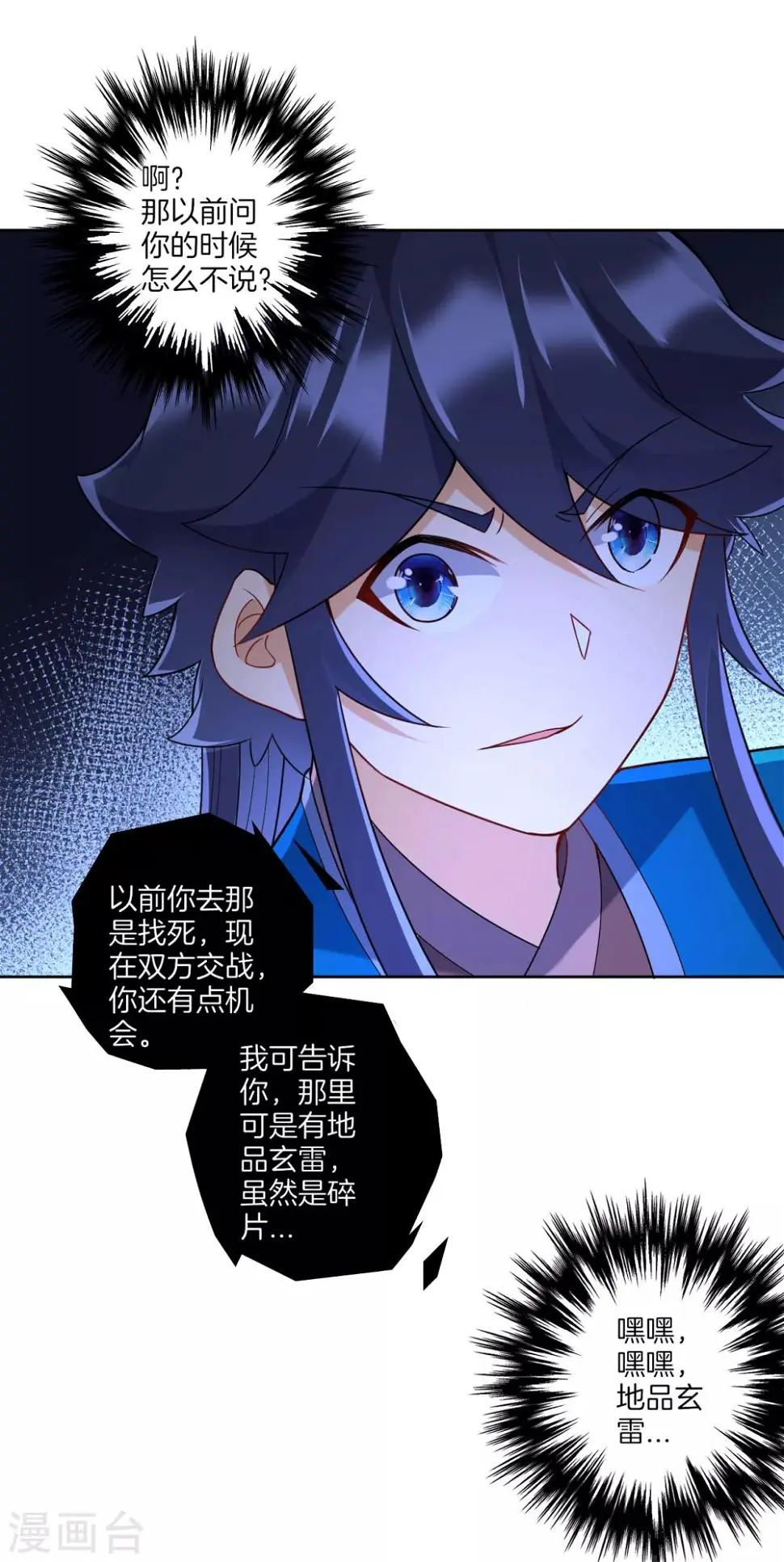 一等家丁韩漫全集-第177话 地品玄雷无删减无遮挡章节图片 