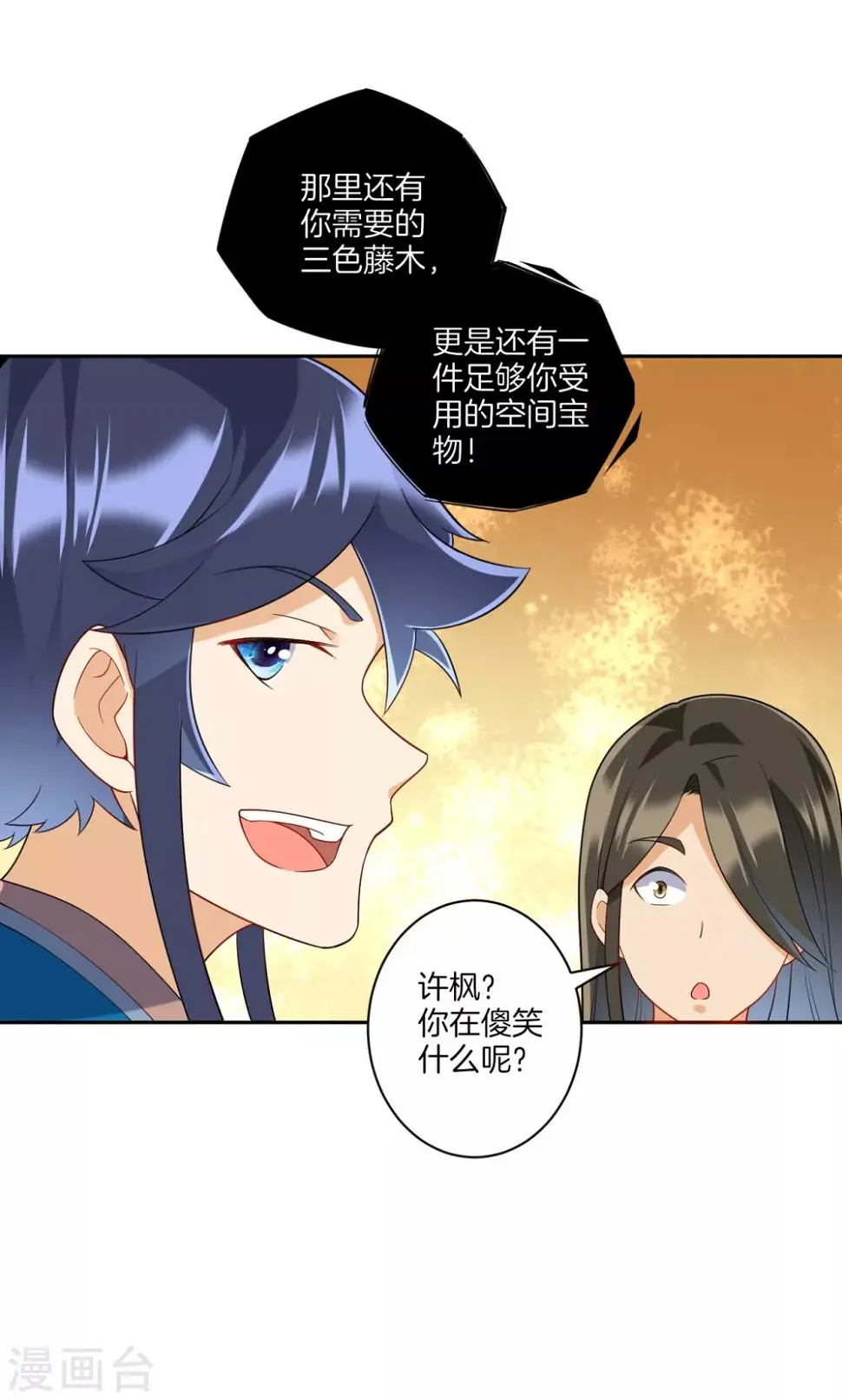 一等家丁韩漫全集-第177话 地品玄雷无删减无遮挡章节图片 