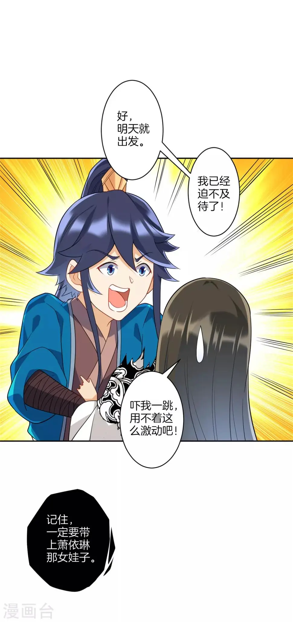 一等家丁韩漫全集-第177话 地品玄雷无删减无遮挡章节图片 