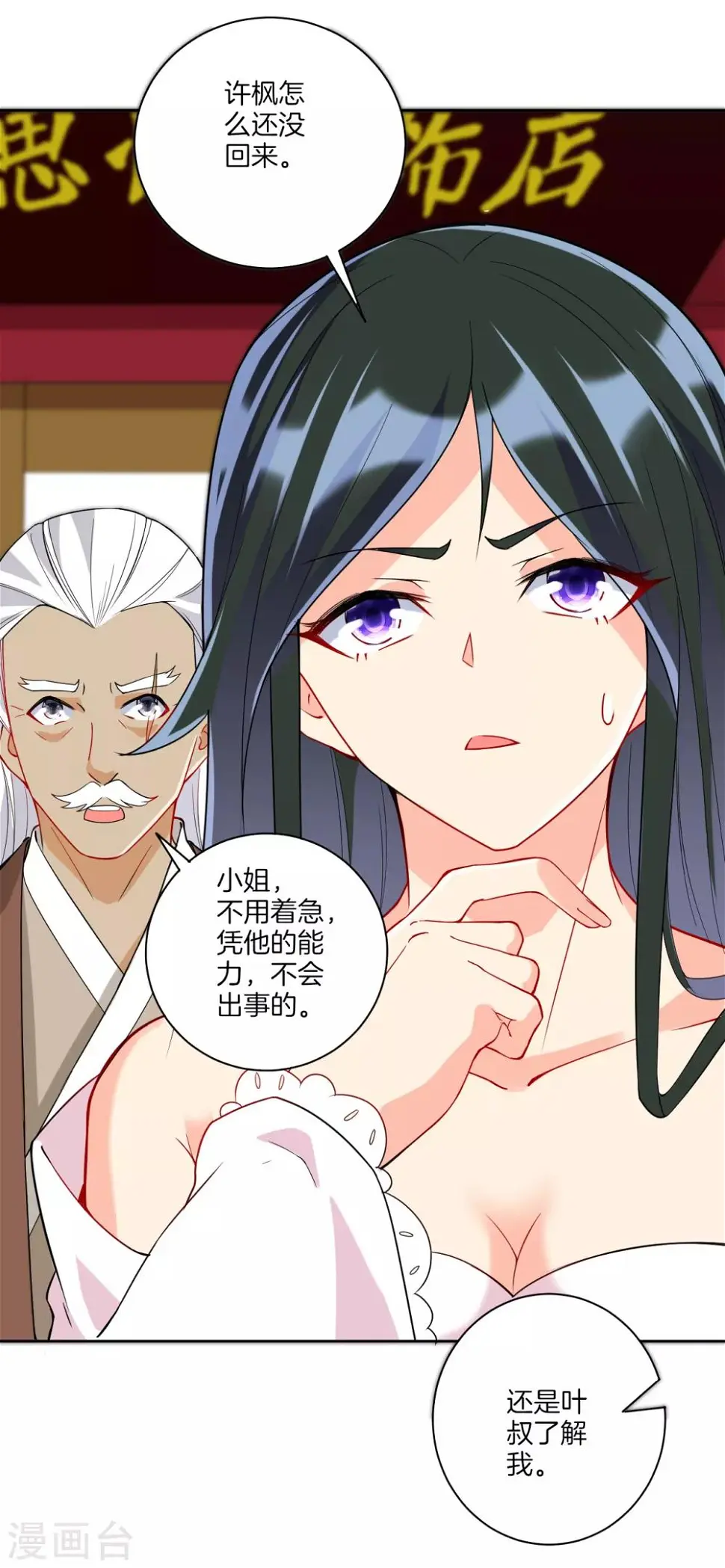 一等家丁韩漫全集-第177话 地品玄雷无删减无遮挡章节图片 