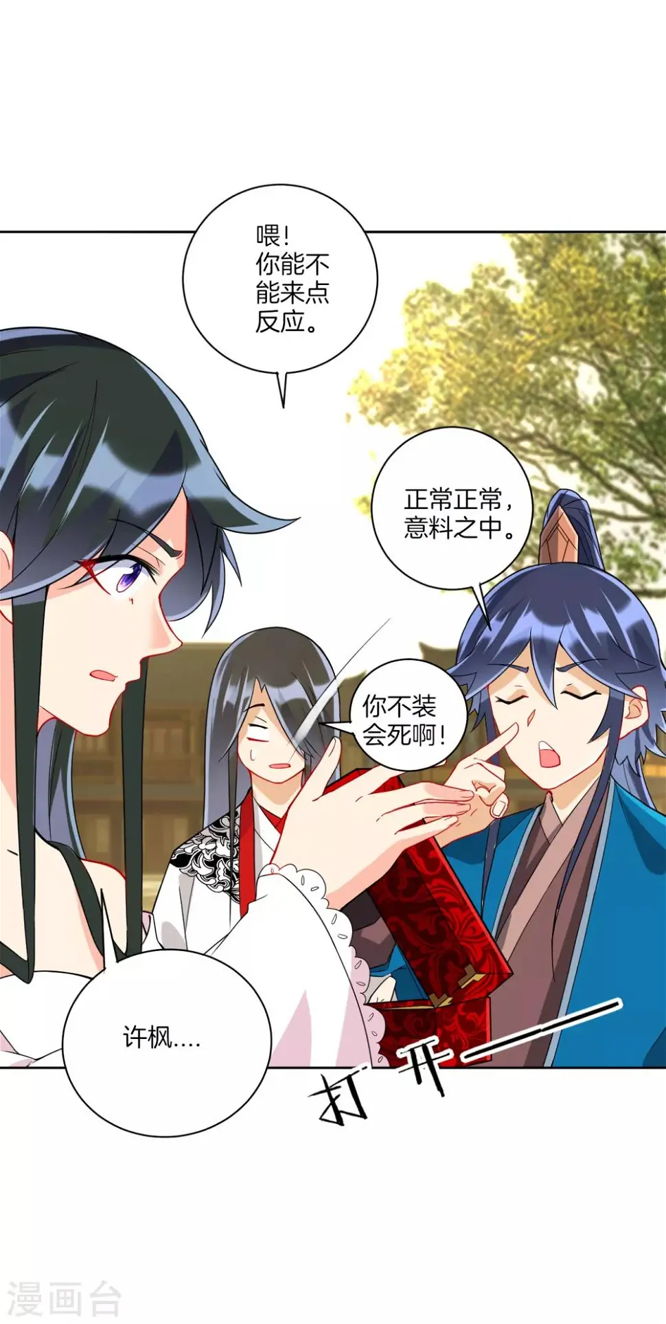 一等家丁韩漫全集-第177话 地品玄雷无删减无遮挡章节图片 