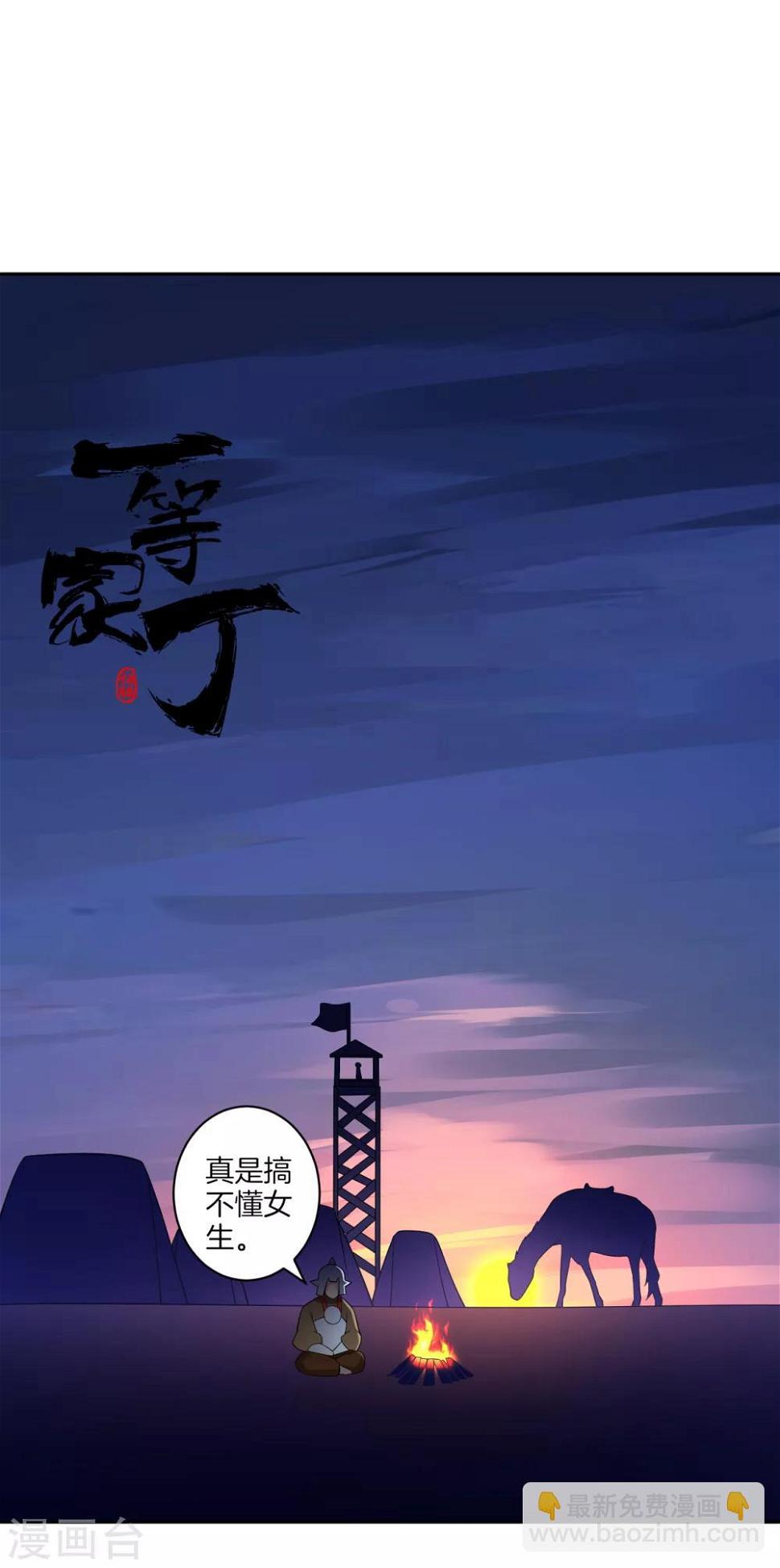 一等家丁韩漫全集-第178话 历练无删减无遮挡章节图片 